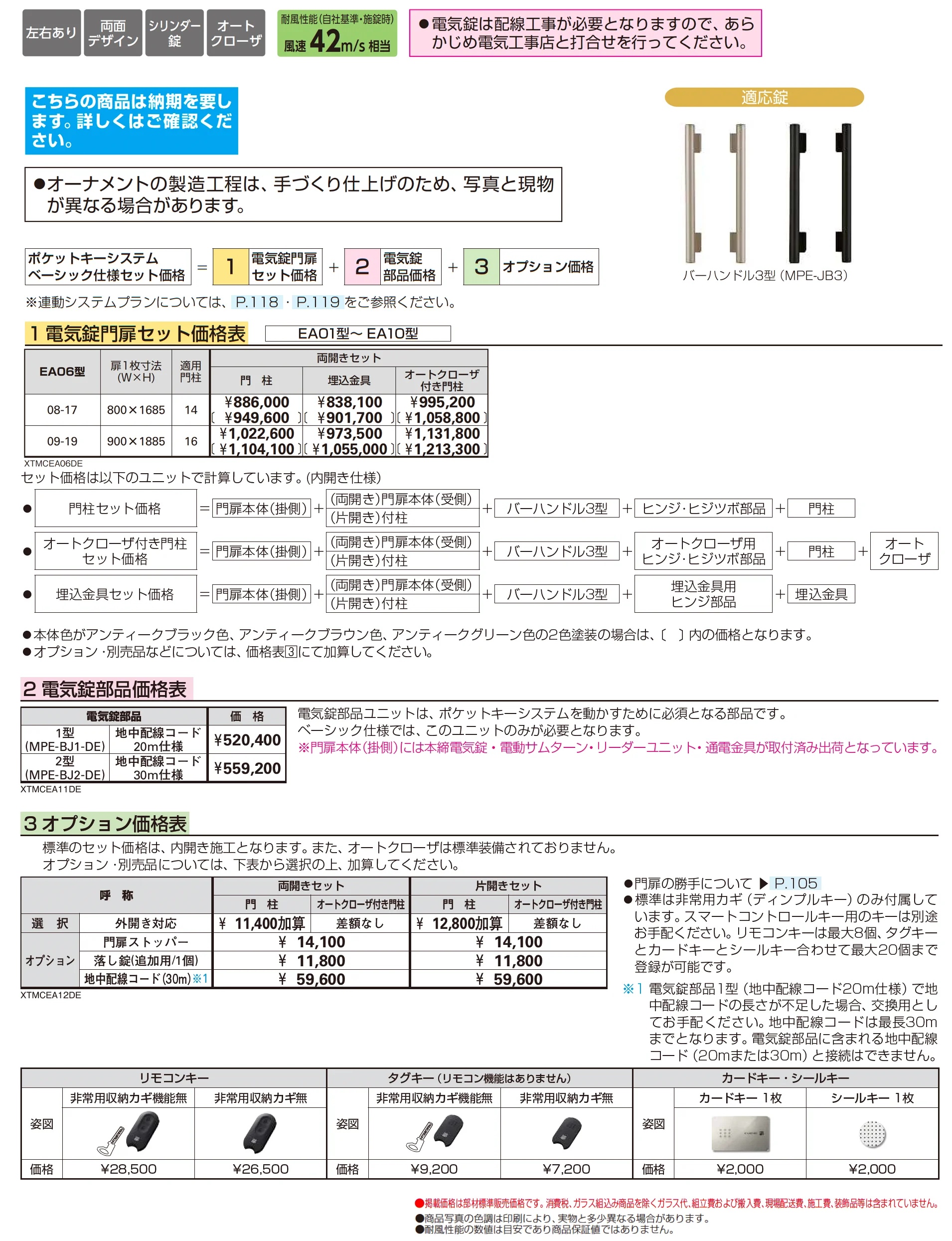 〔ポケットキーシステム〕電気錠付 シャローネ 門扉 EA06型_価格_1