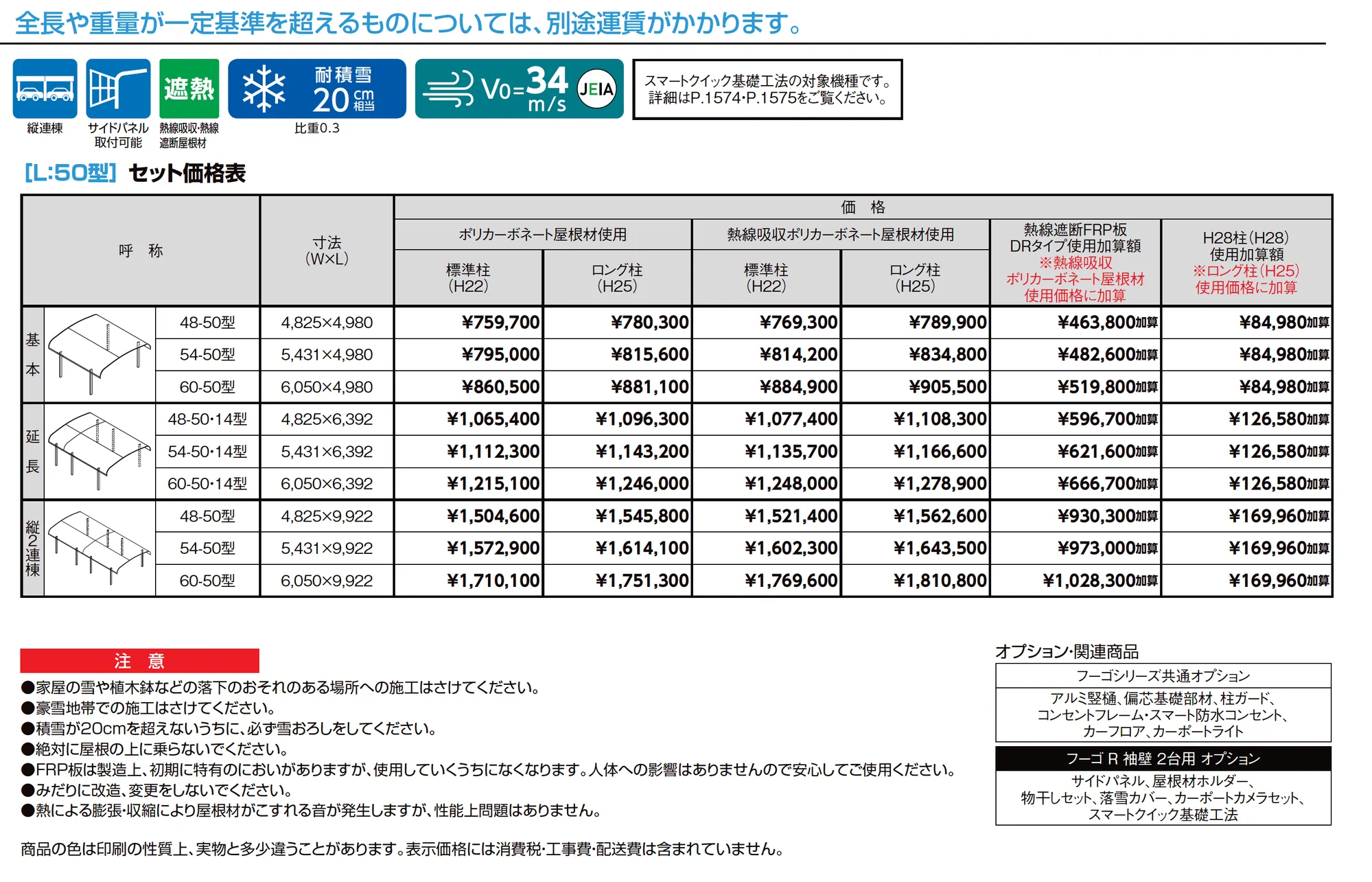 フーゴR 袖壁 2台用_価格_1