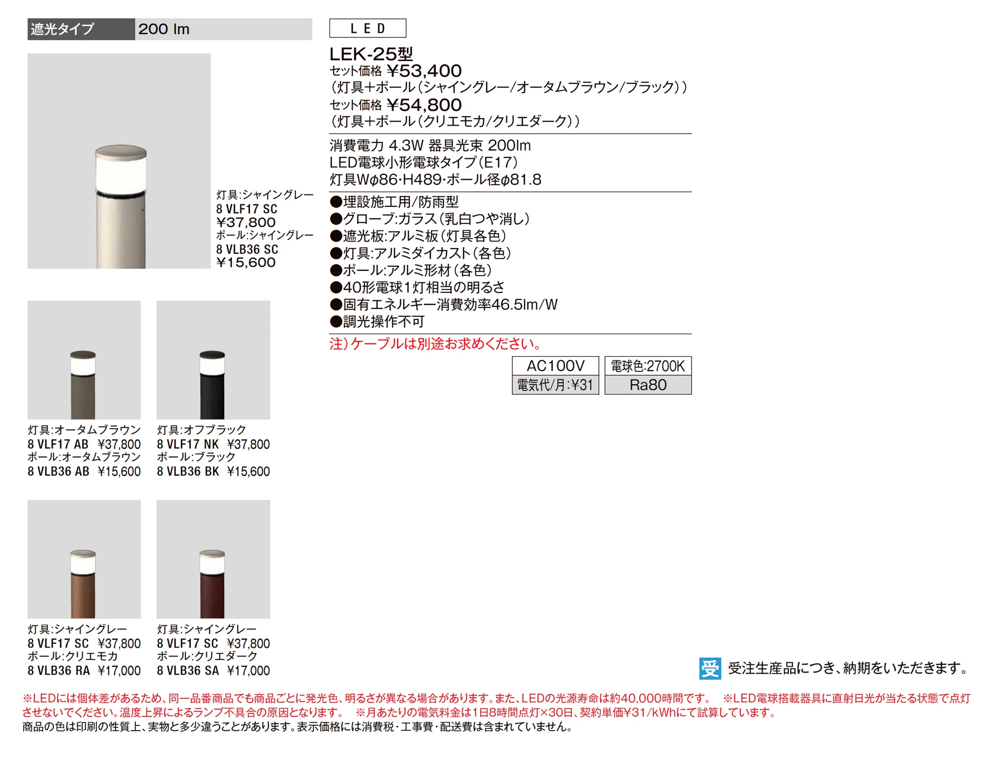 エントランスライト LEK-25型_価格_1