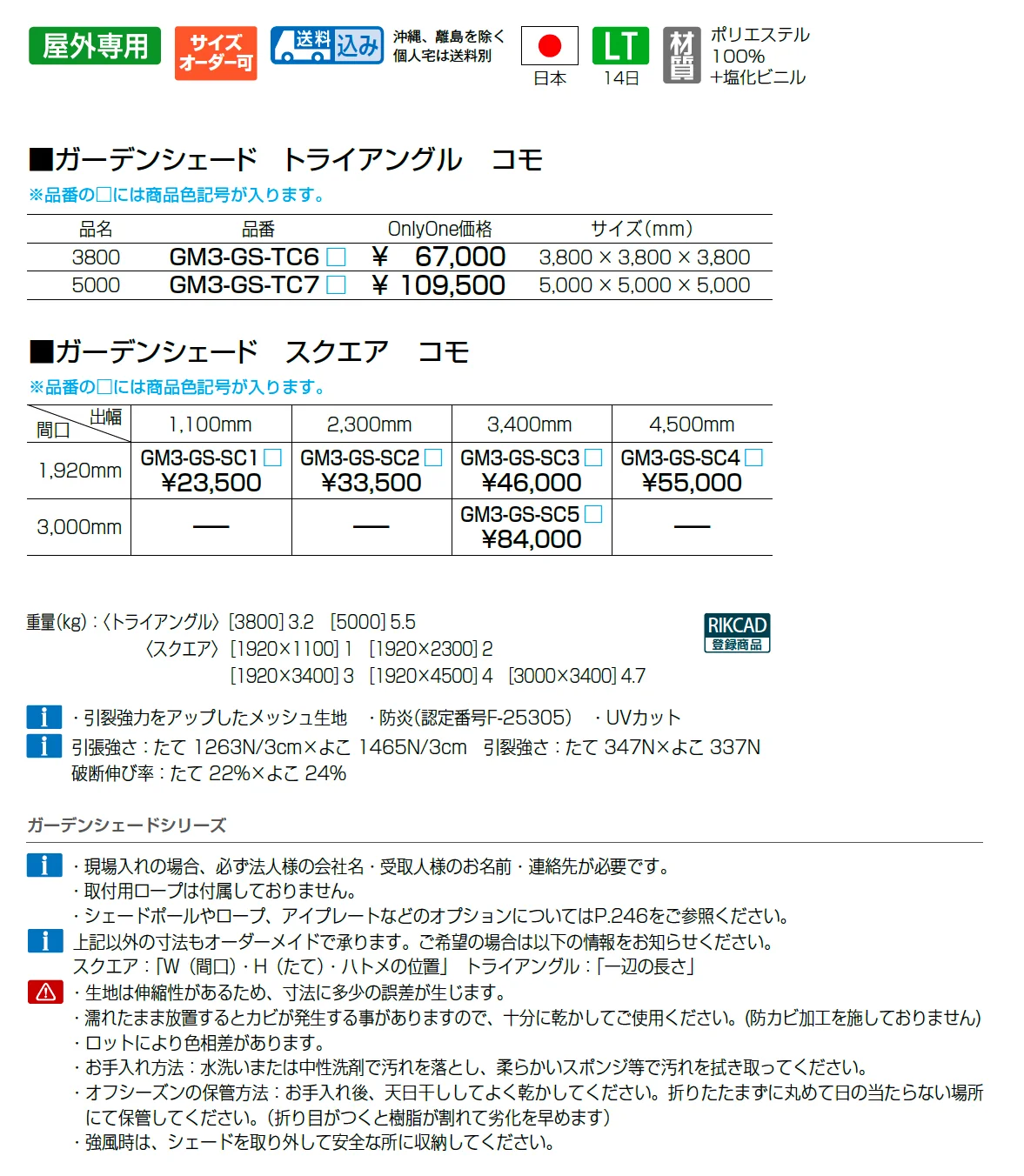 ガーデンシェード　コモ_価格_1