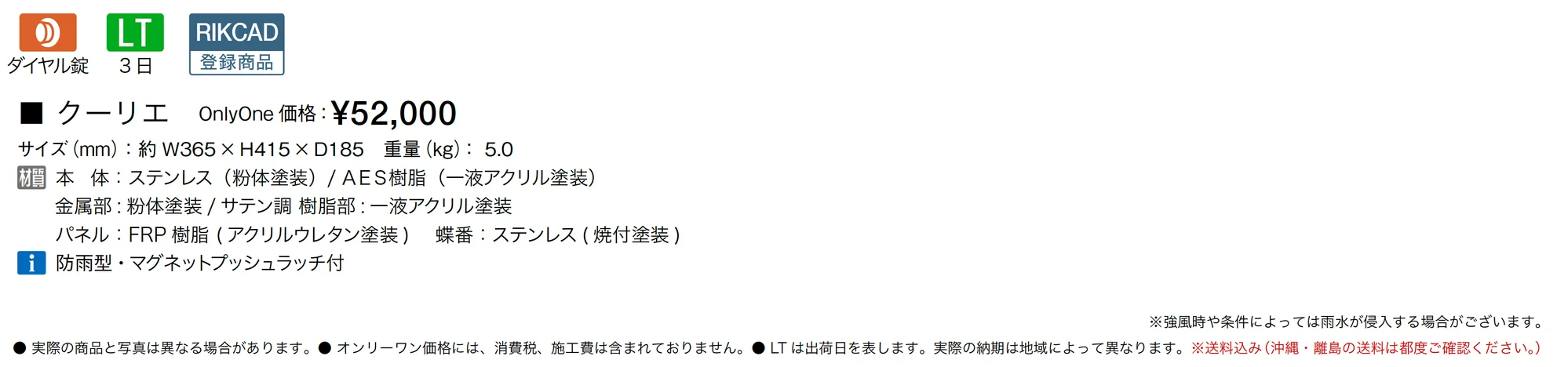 クーリエ_価格_1