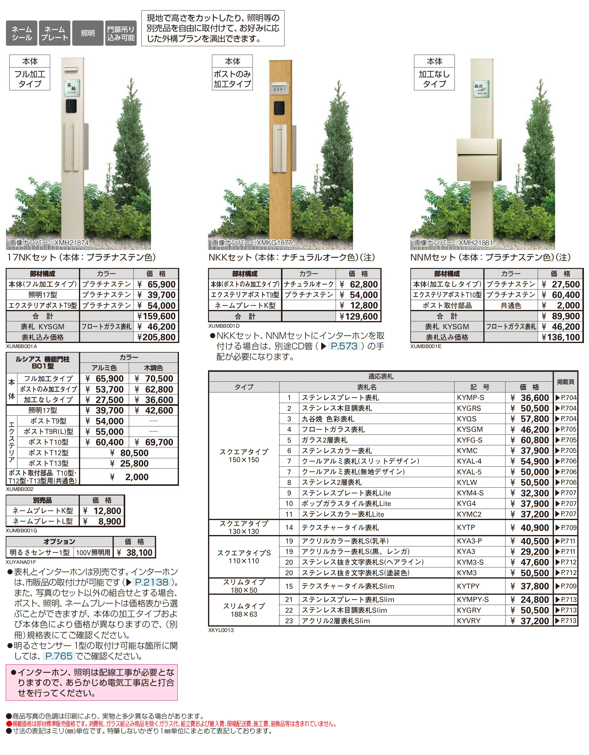 ルシアス 機能門柱B01型〈独立仕様〉_価格_1
