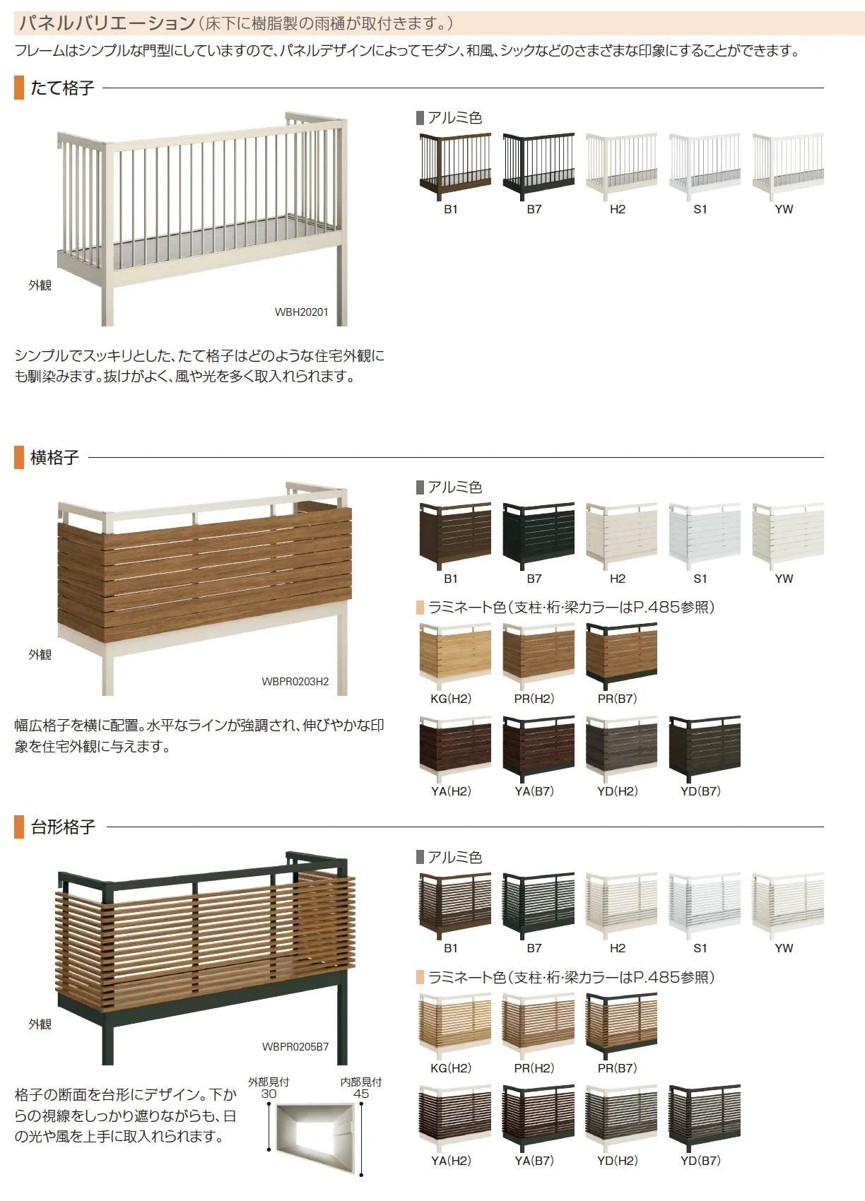 ルシアス バルコニー 柱建式・屋根置式_バリエーション_2
