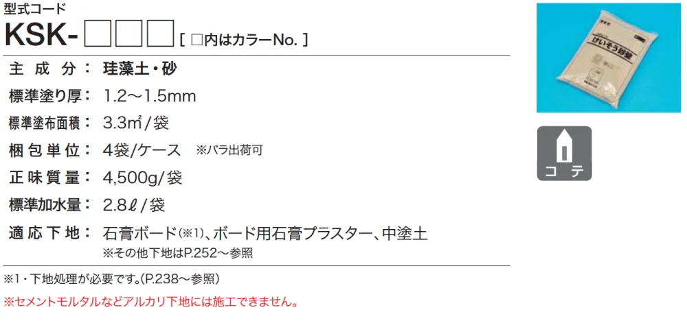 四国化成の「けいそう 砂壁【2023年版】」のサブ画像1