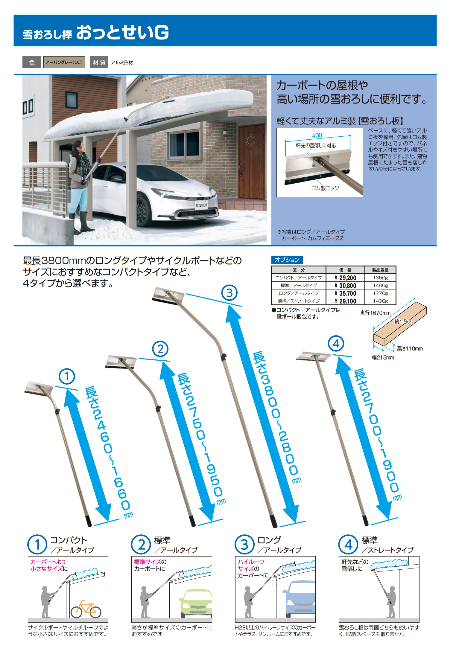 M.シェードⅡ 梁置きタイプ(両側支持タイプ)_価格_7