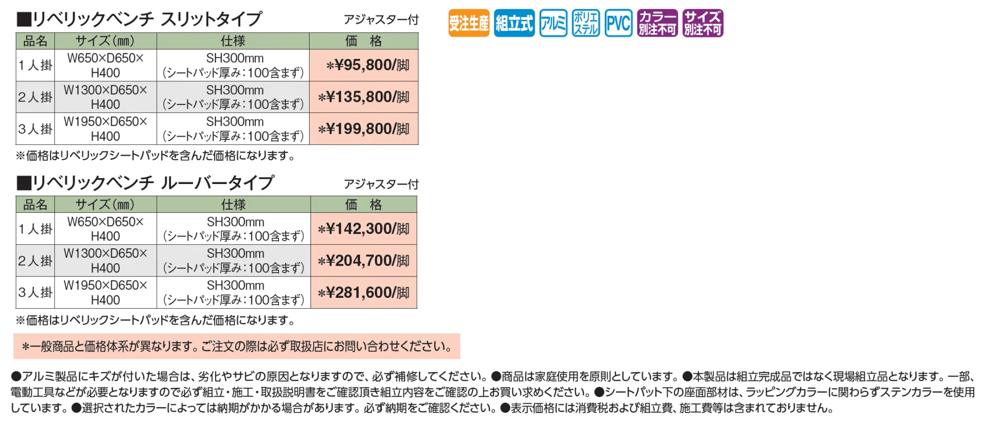 リベリックベンチ【2025年版】_価格_1