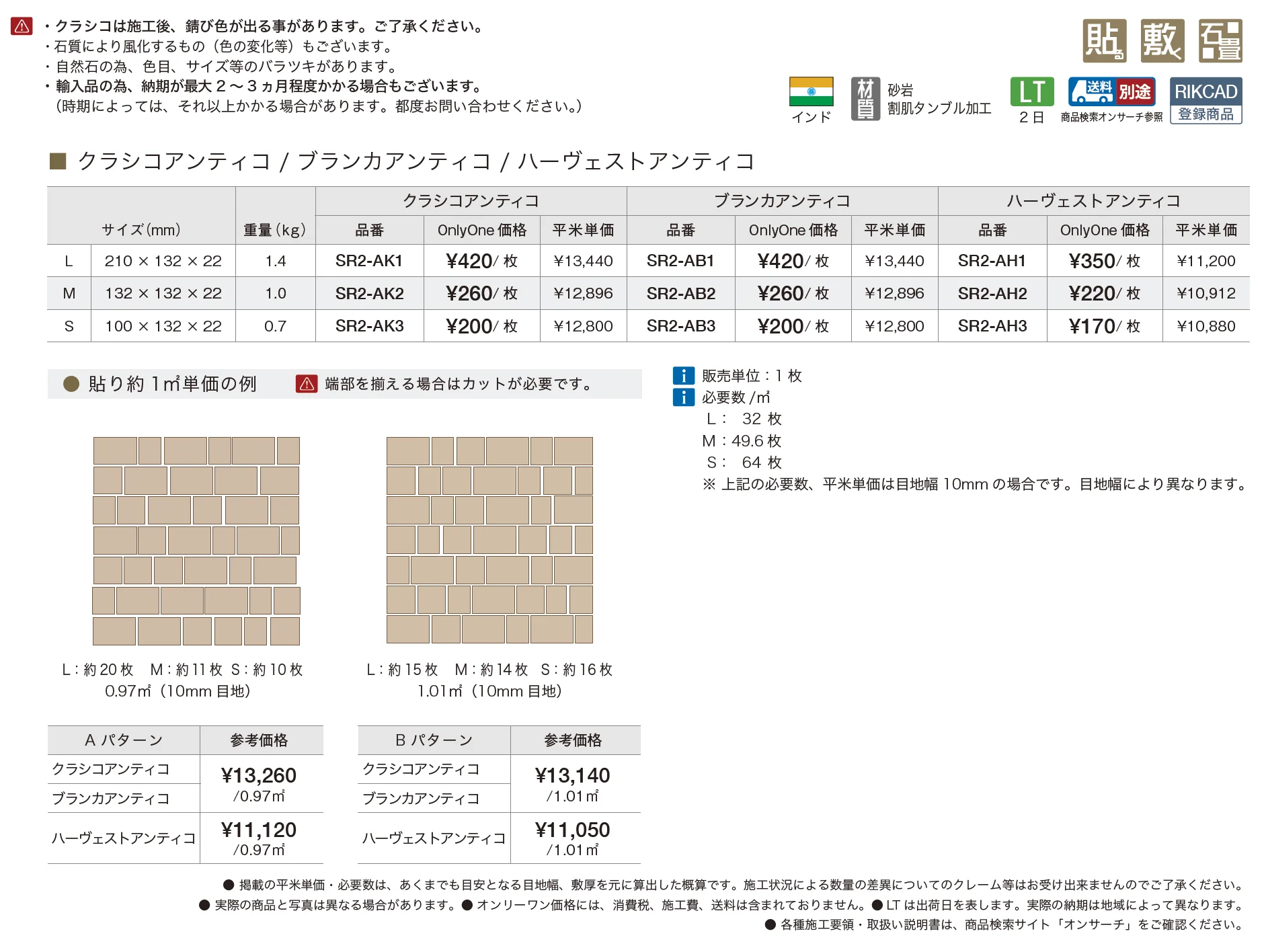 アンティコ シリーズ【2025年版】_価格_1