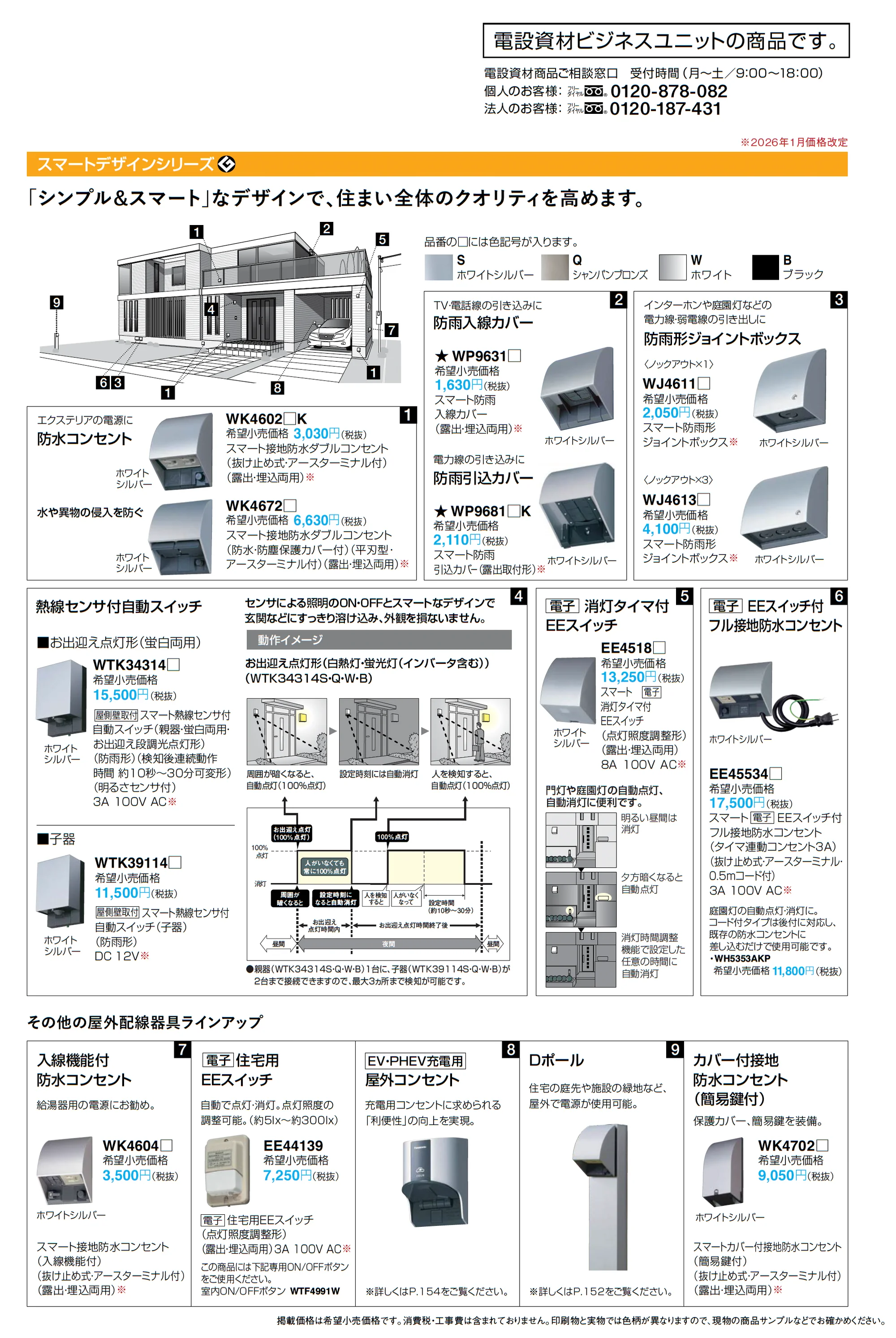 エクステリア配線器具_価格_1