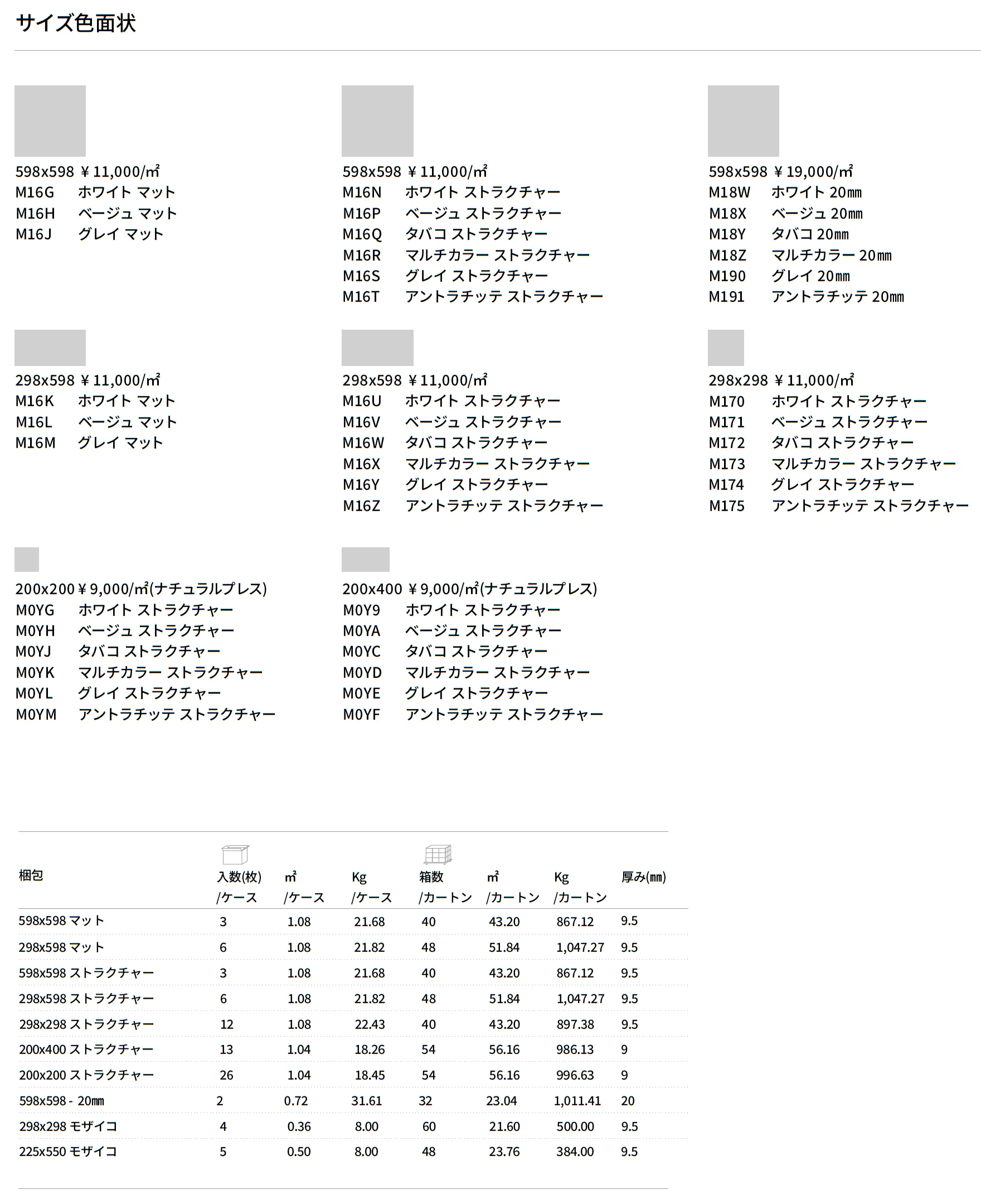 ロッキング_価格_1
