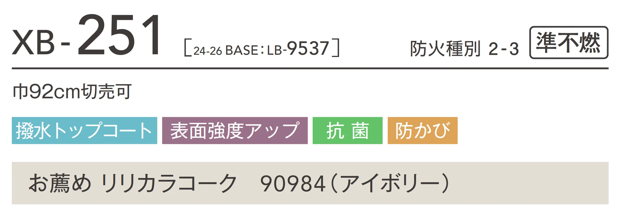 XB-251_商品特徴詳細_1