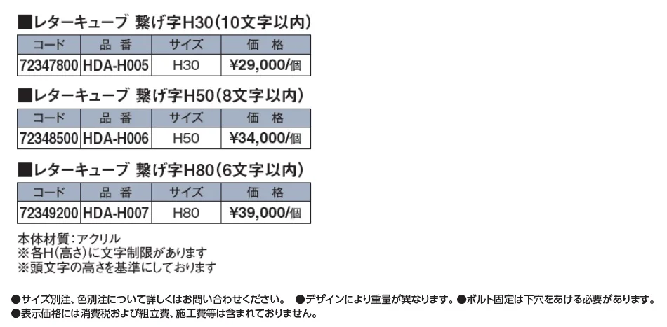 レターキューブ 繋げ字【2024年版】_価格_1