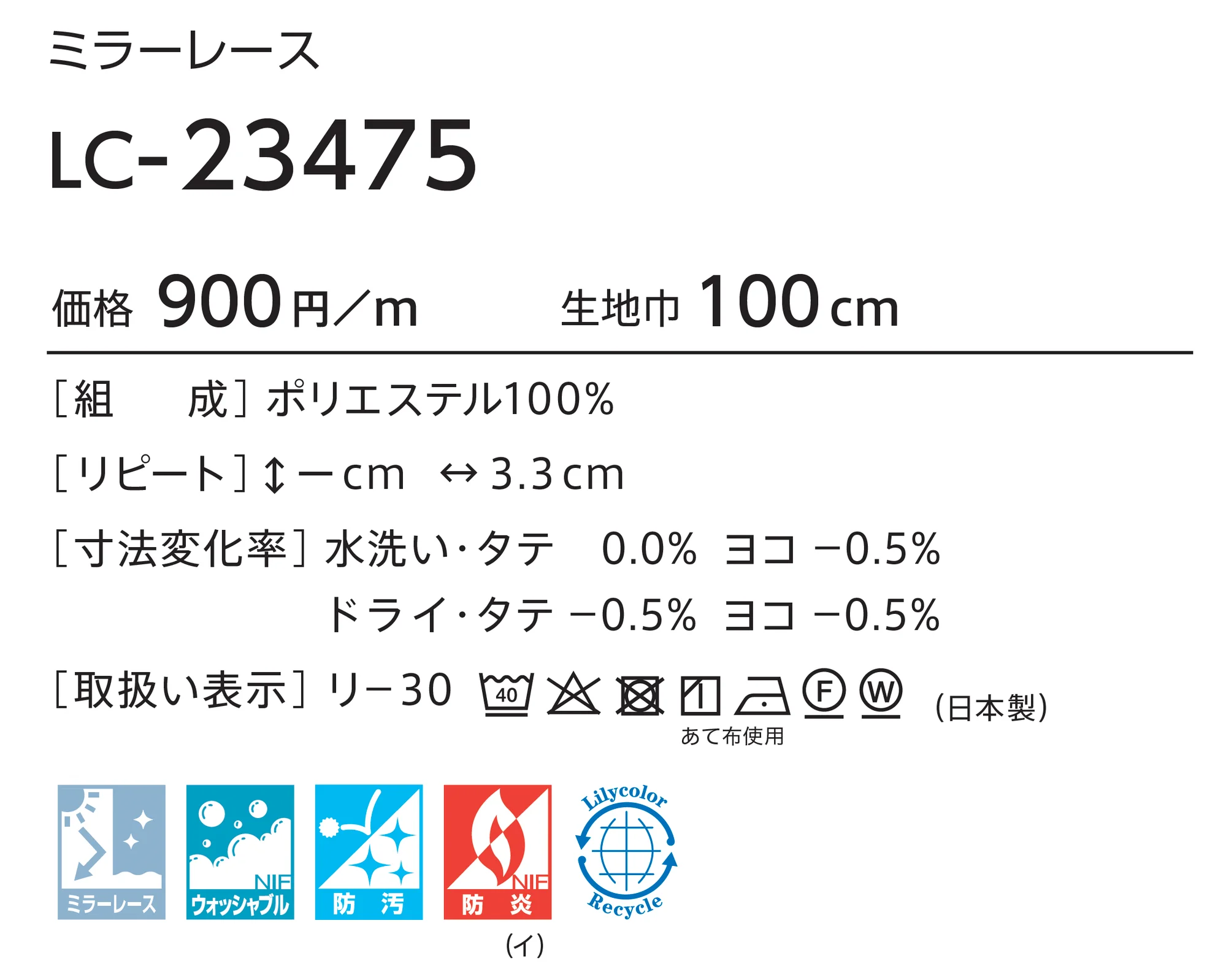 LC-23475_価格_1