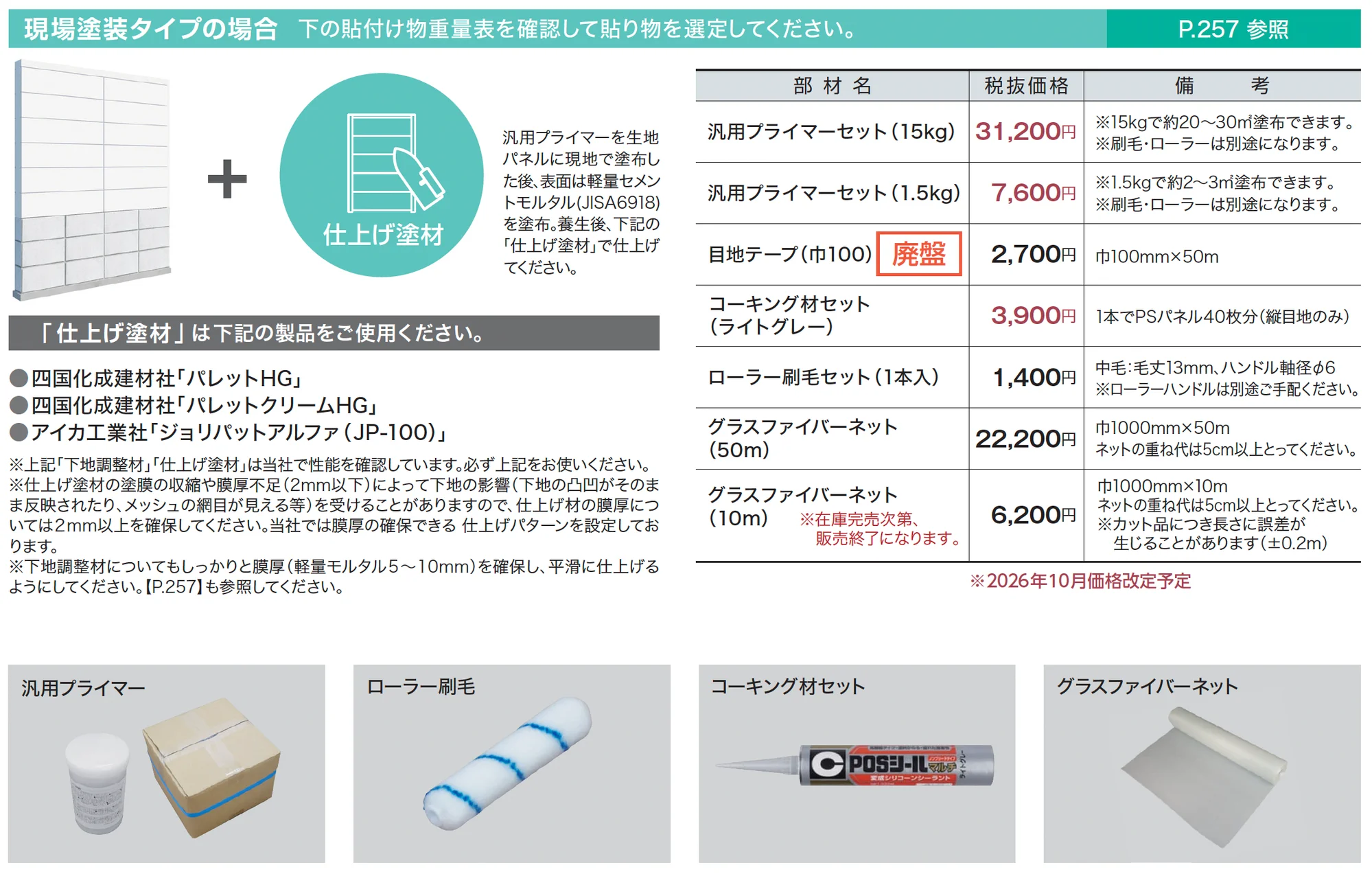 ブロックオンウォール_価格_2