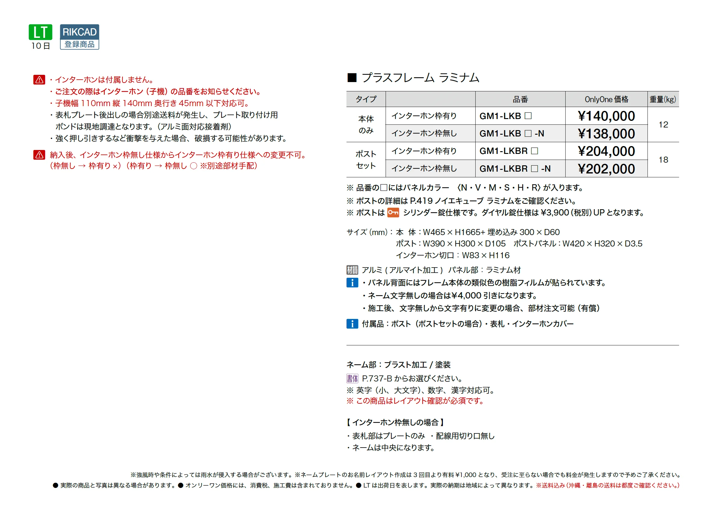 プラスフレーム ラミナム_価格_1