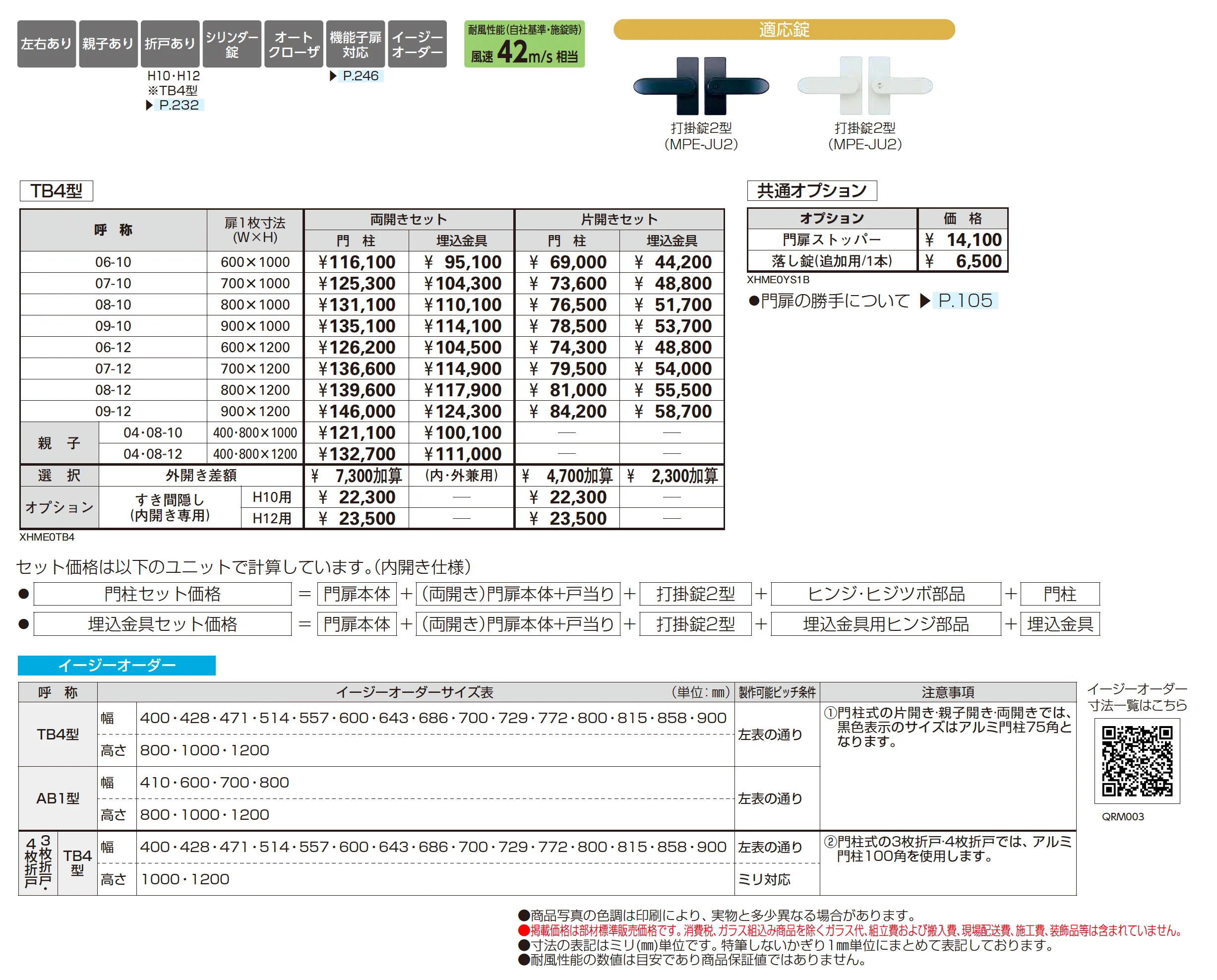 シンプレオ 門扉 TB4型_価格_1