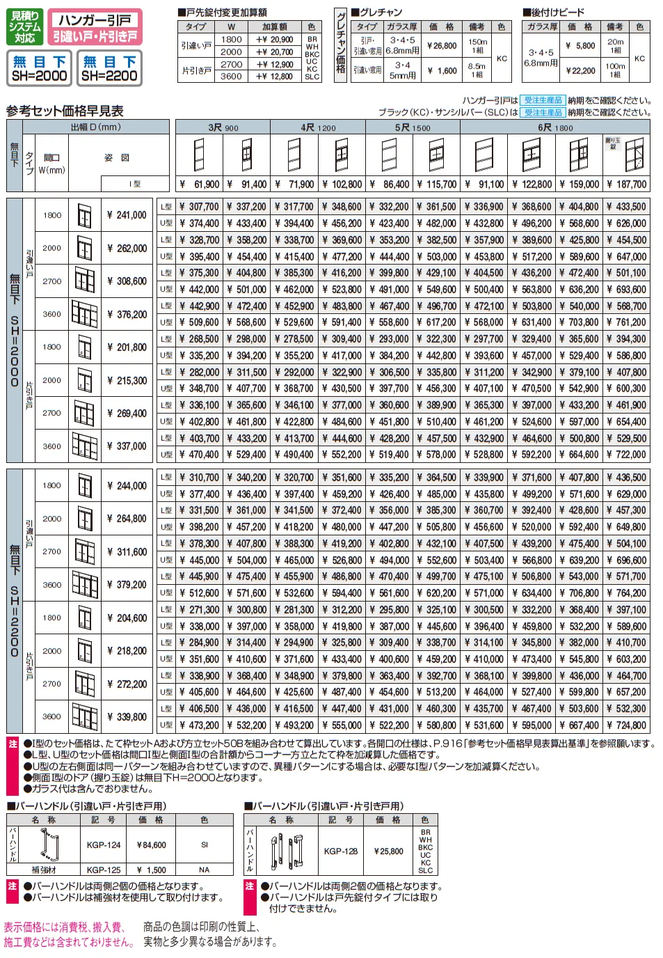 暖たす(ハンガー引戸 引違い戸・片引き戸)【2024年版】_価格_1