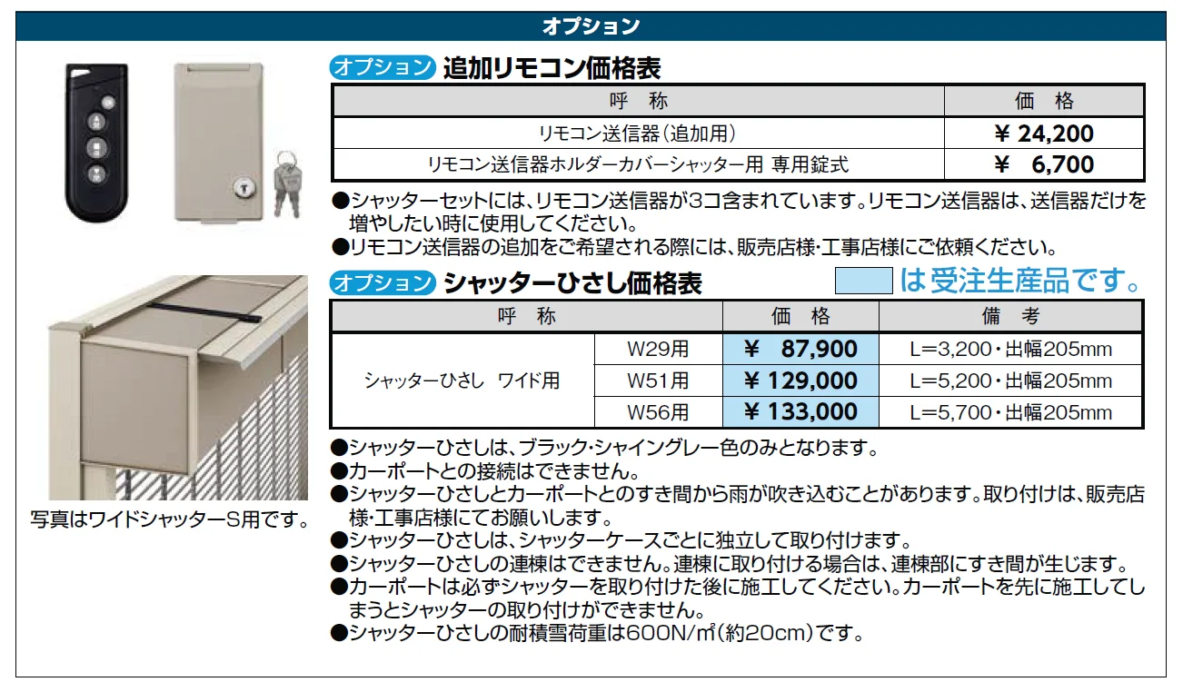 ワイドシャッターS Fタイプ【2024年版】_価格_2