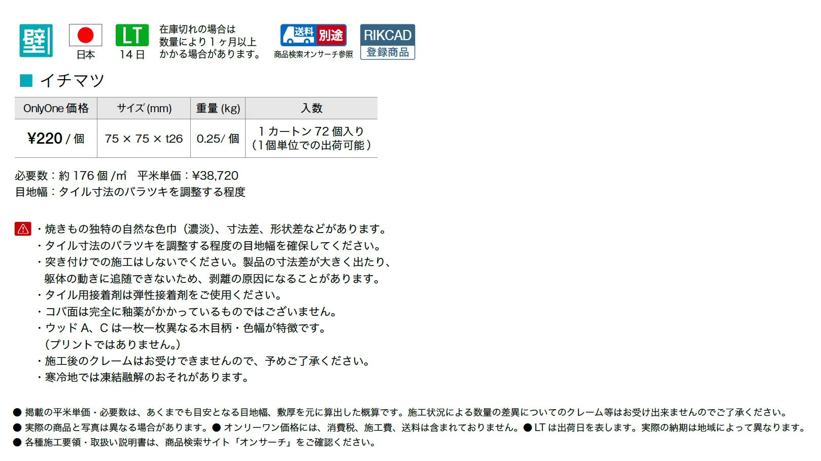 イチマツ_価格_1