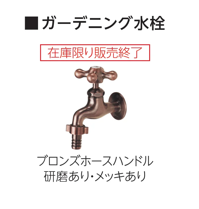 エスビックの「ガーデニング水栓」のサブ画像8