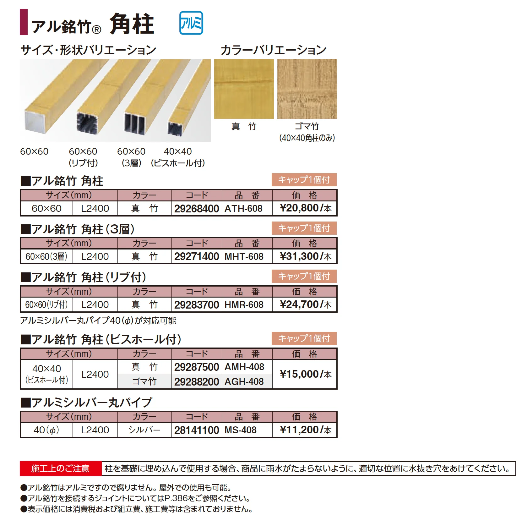 アル銘竹®︎角柱【2026年版】_価格_1