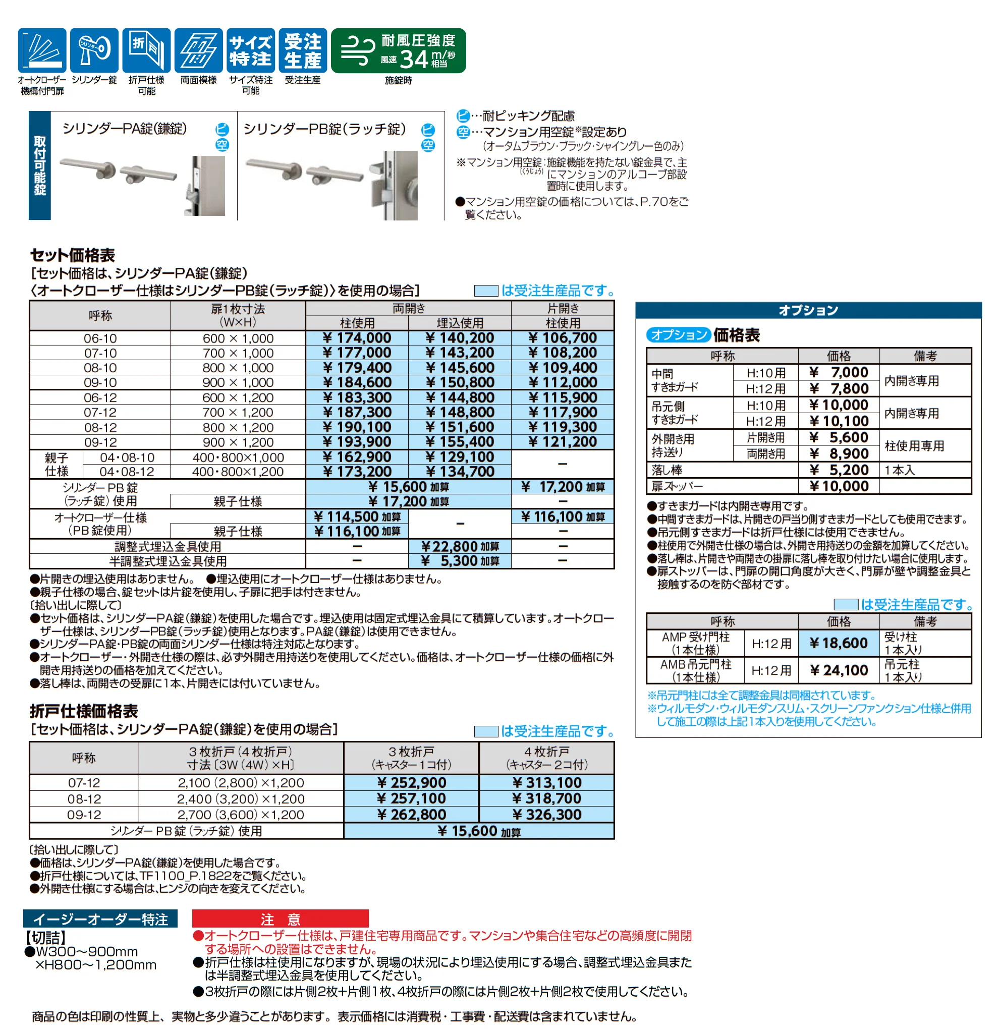 アルメッシュ門扉_価格_1