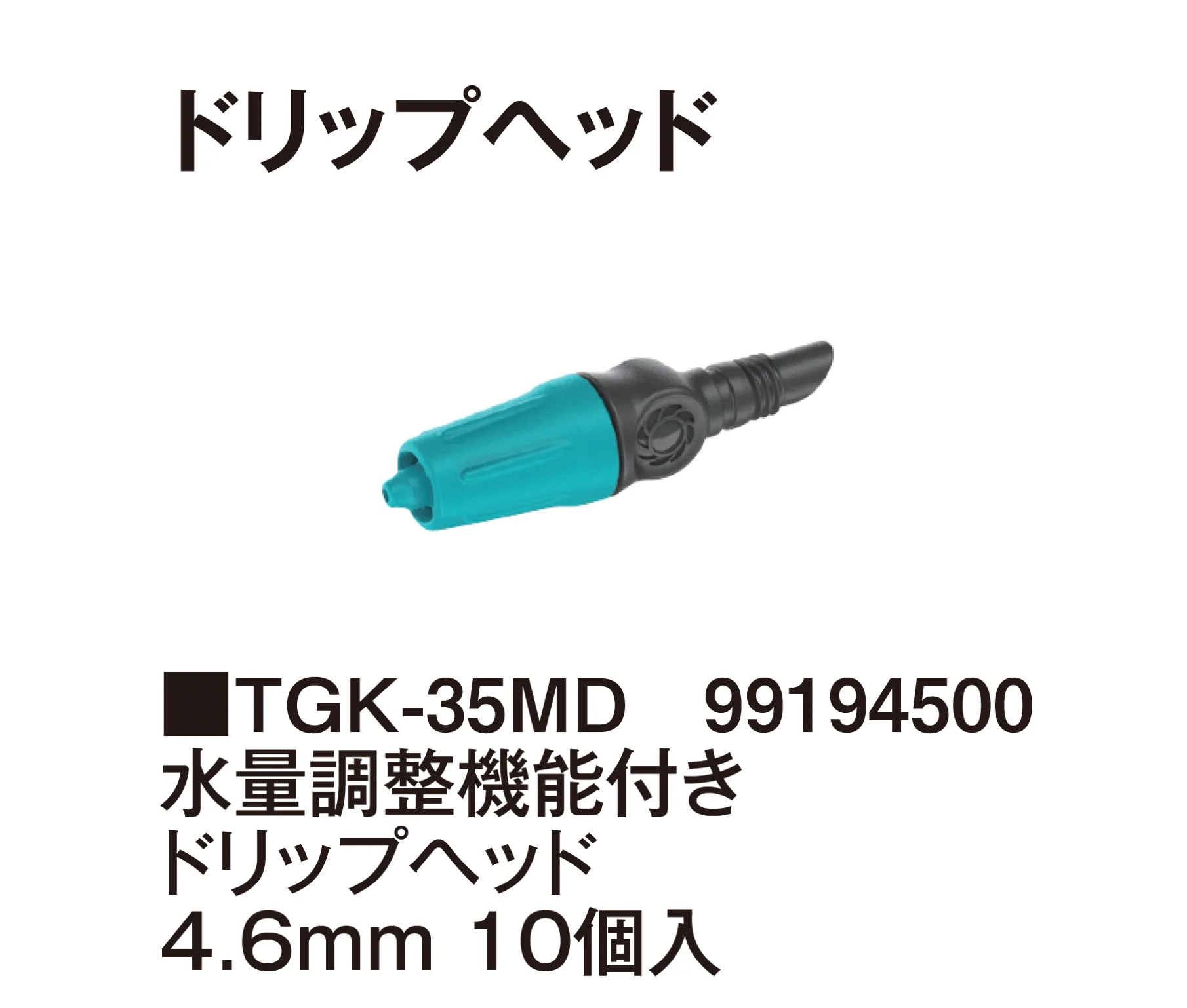 タカショーの「マイクロドリップシステム」のサブ画像20