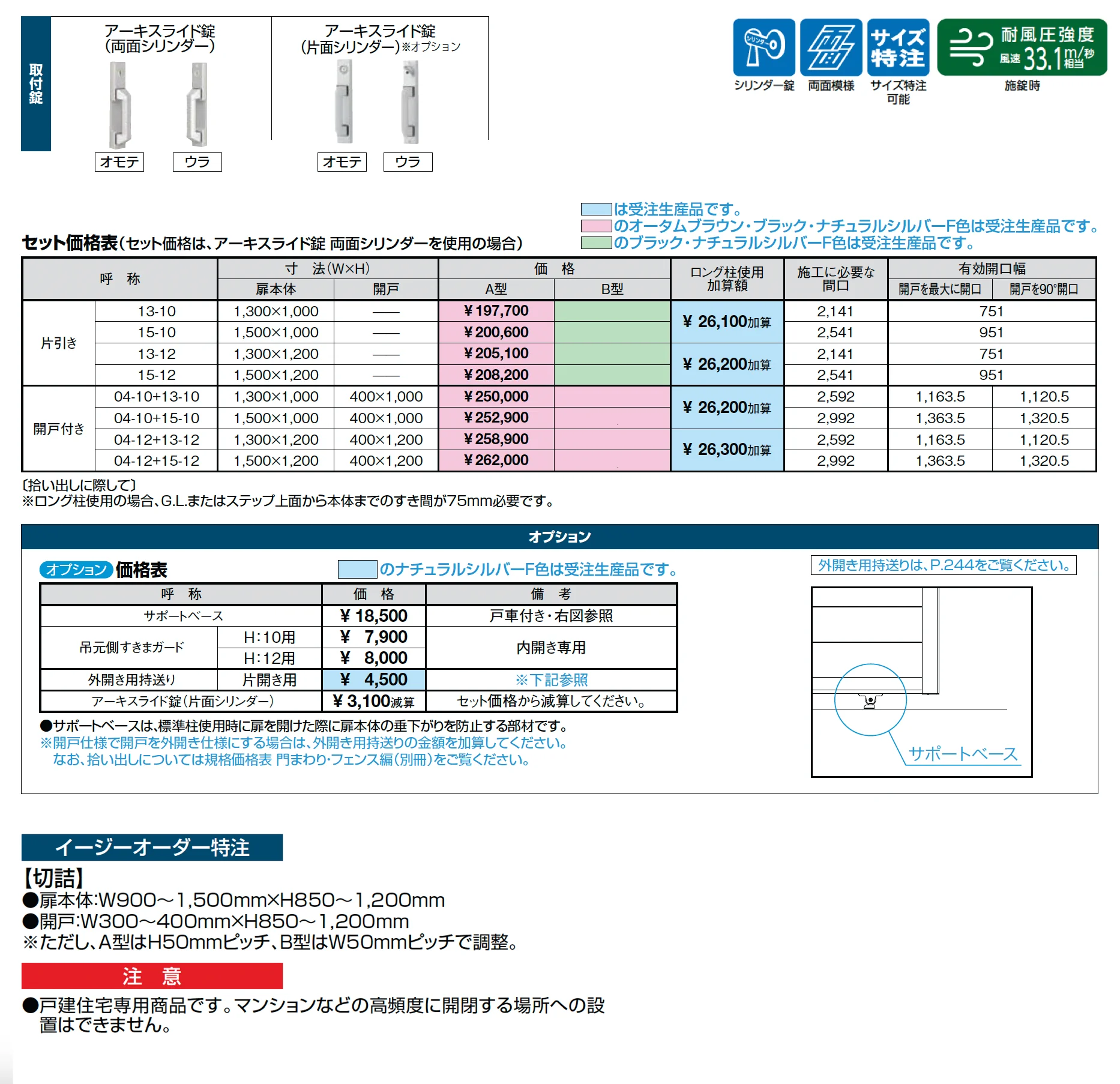 アーキスライド A型【2025年版】_価格_1