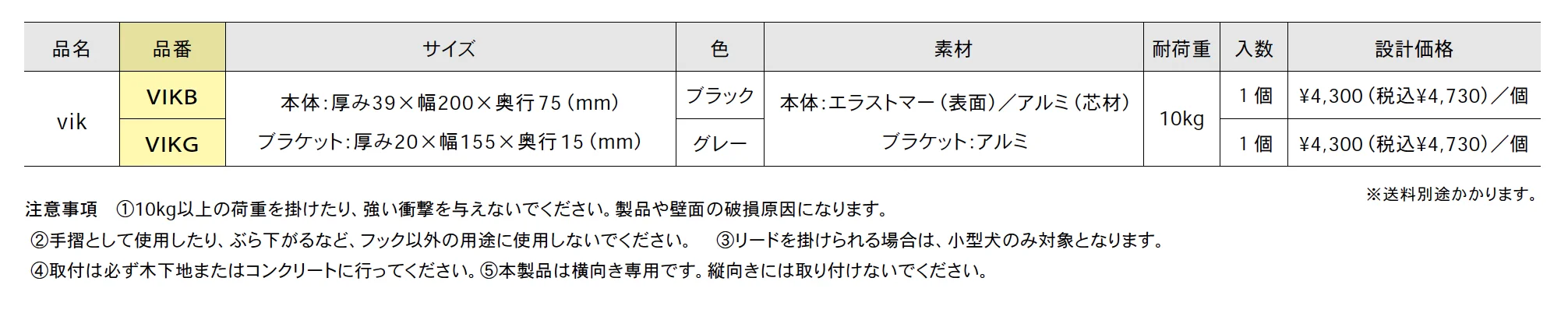 玄関用マルチフック vik <ヴィク>【2025年版】【廃番】_価格_1