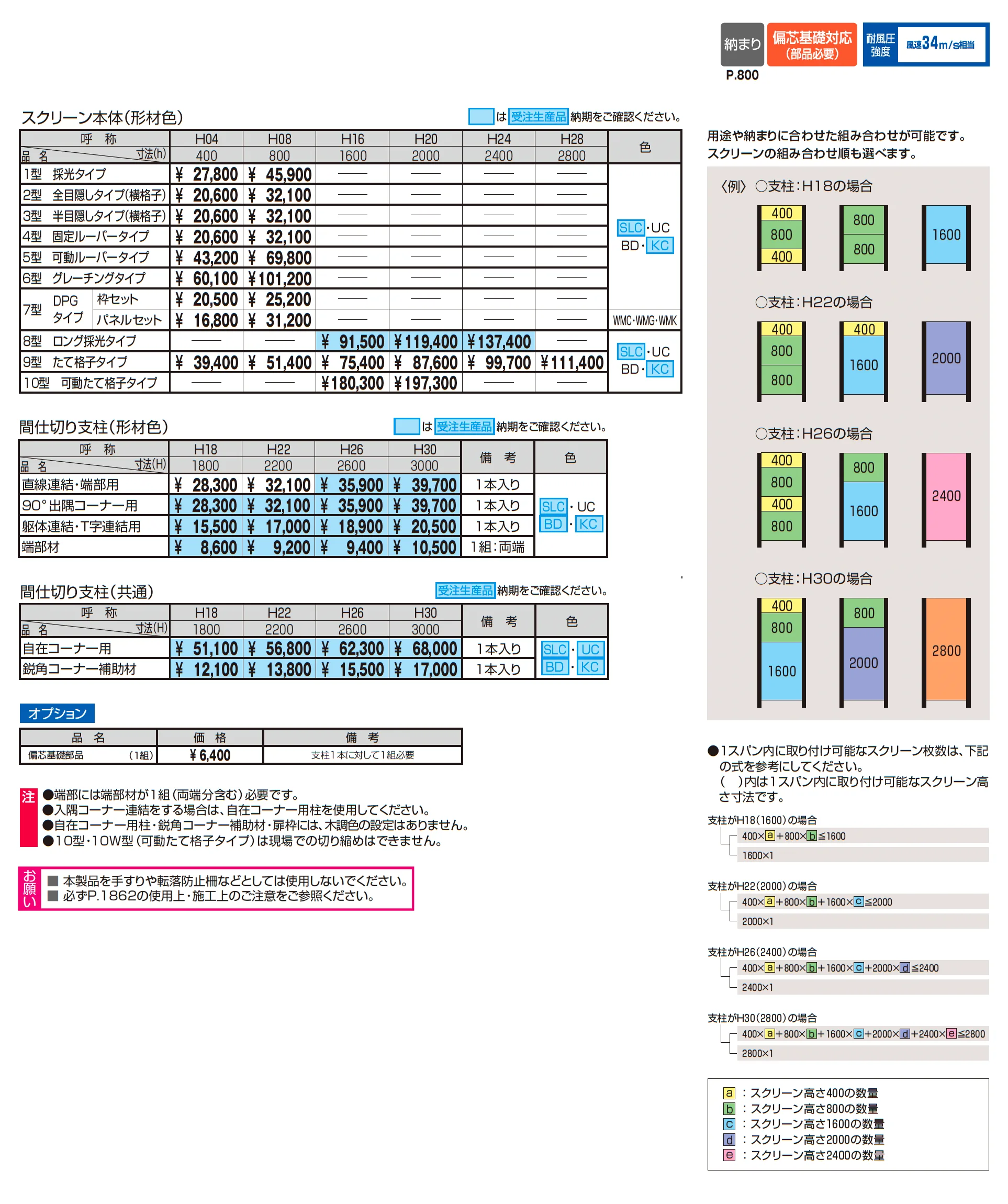 LALAスクリーン8型_価格_1
