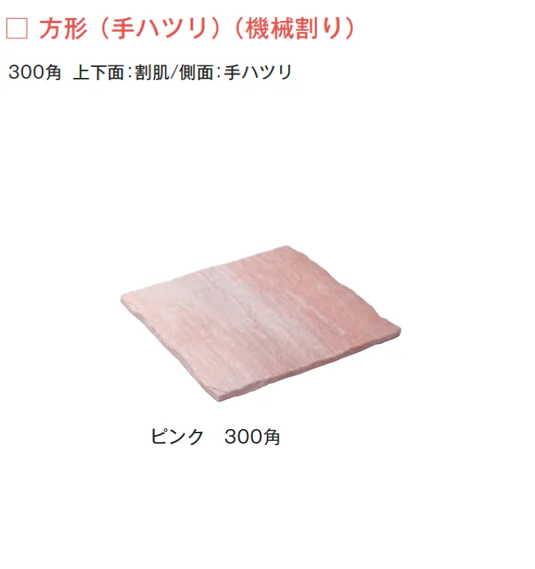 メイクランドの「エルドラドクォーツ 方形/方形(手ハツリ・機械割り)」のサブ画像6