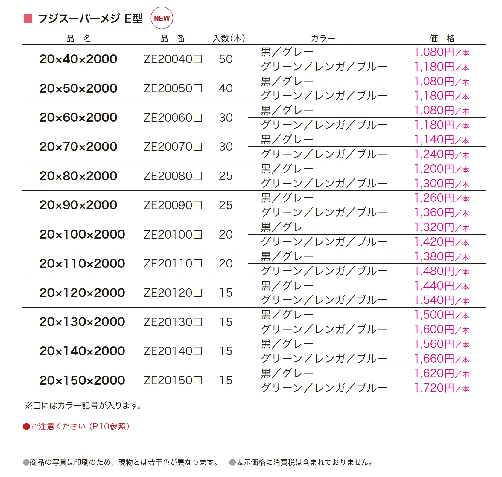 フジスーパーメジ E型_価格_1