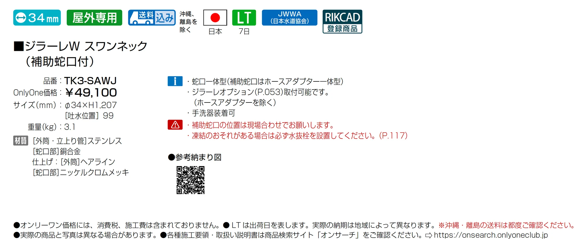 ジラーレW スワンネック_価格_1