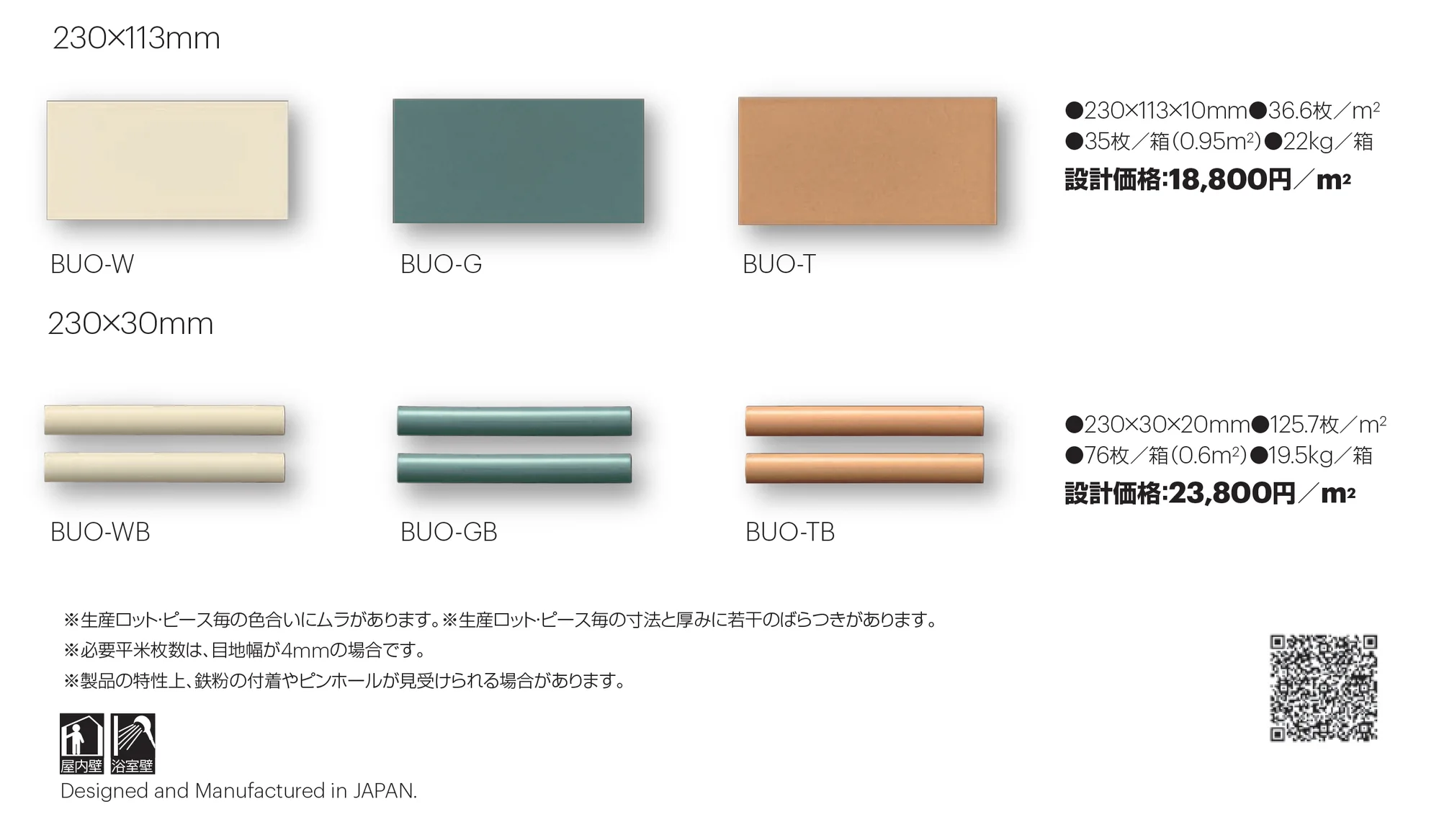 ブォーノ_価格_1