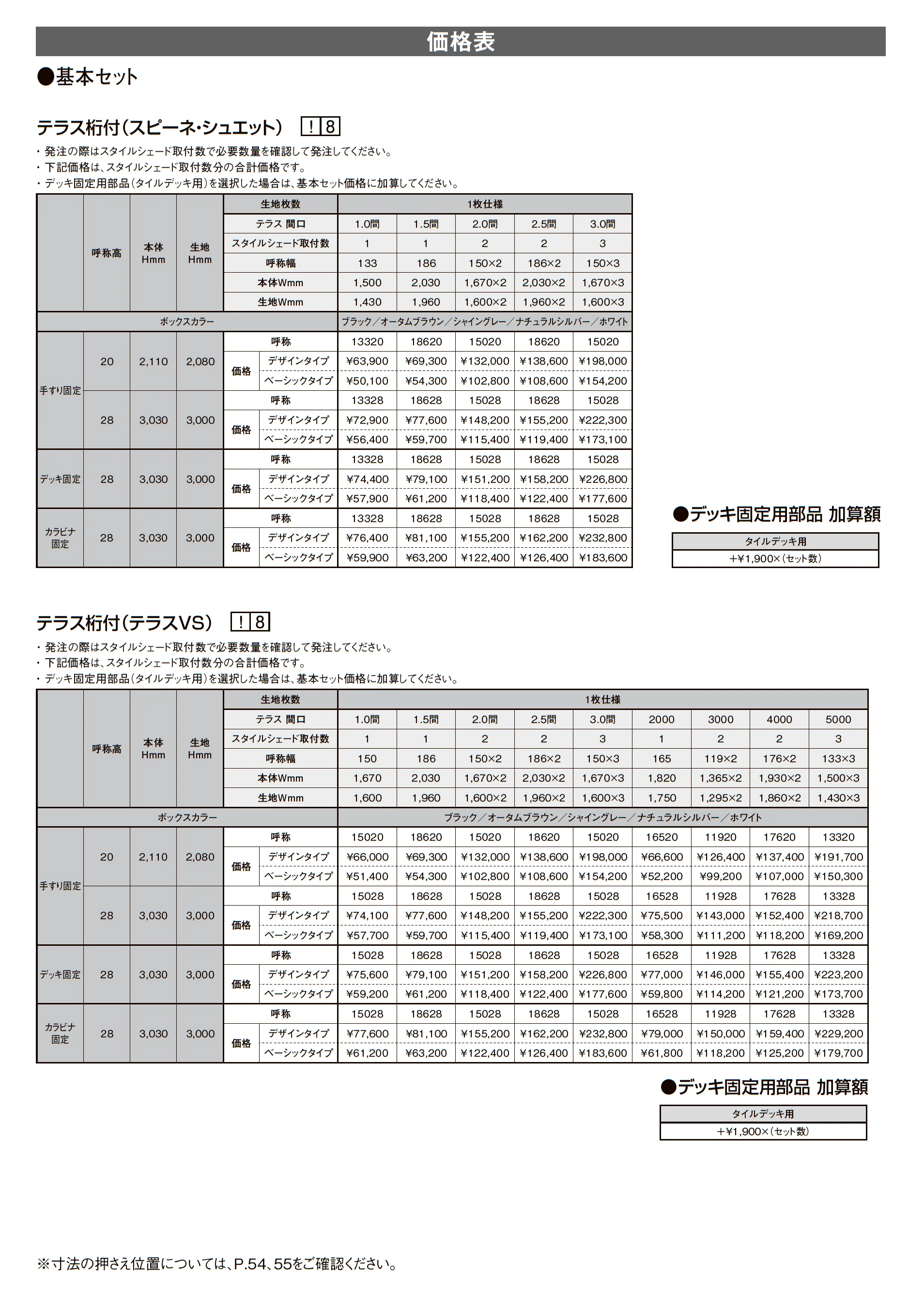 スタイルシェード_価格_3