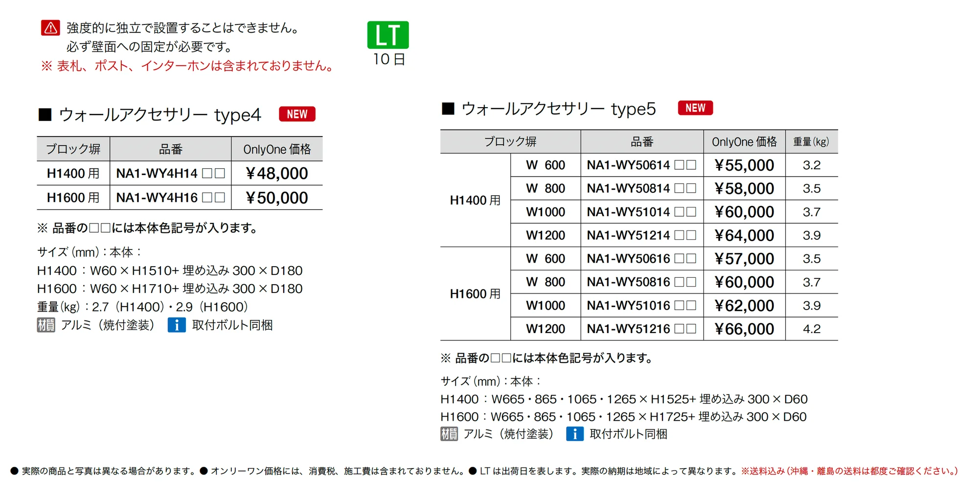 ウォールアクセサリー タイプ4・5_価格_1