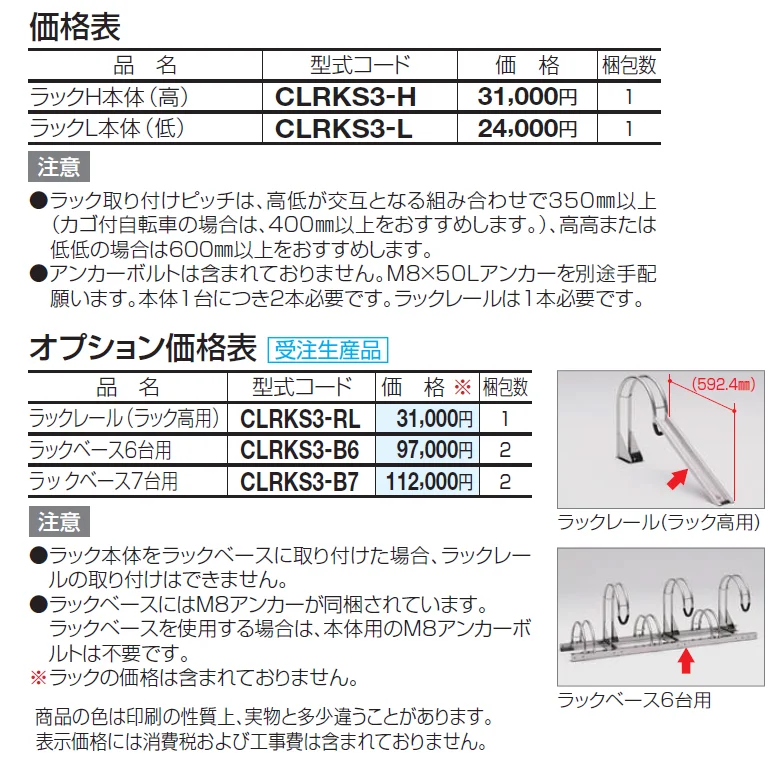 サイクルラックS3型【2024年版】_価格_1