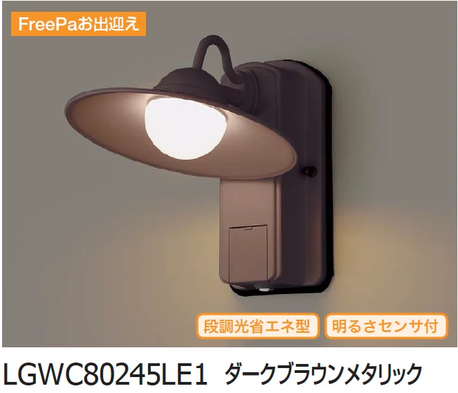 ギャザーの「ブラケットライト(笠型)【2025年版】」のサブ画像1