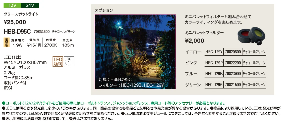 ツリースポットライト【2024年版】_価格_1