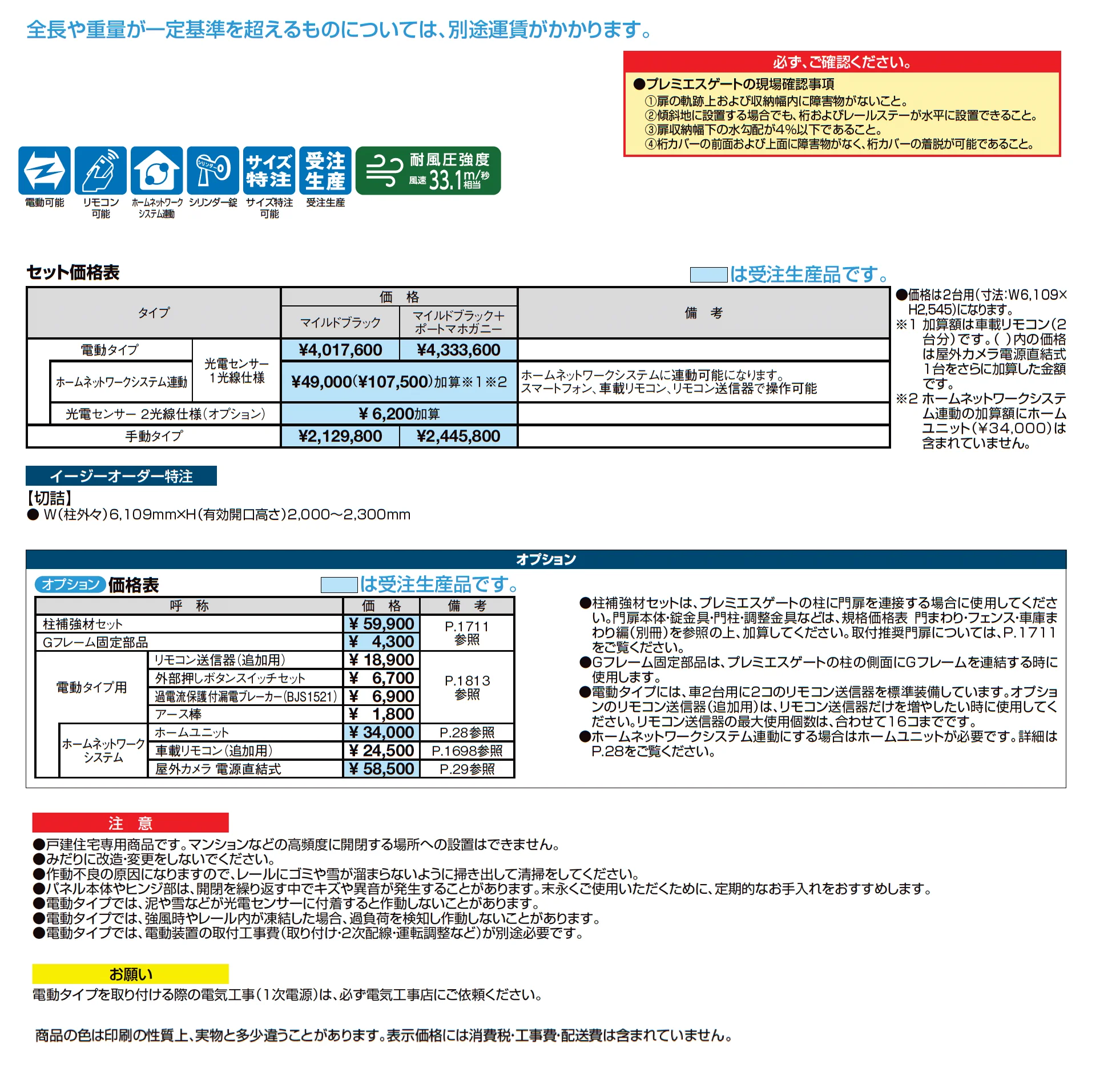 プレミエスゲート ワイド CA型_価格_1