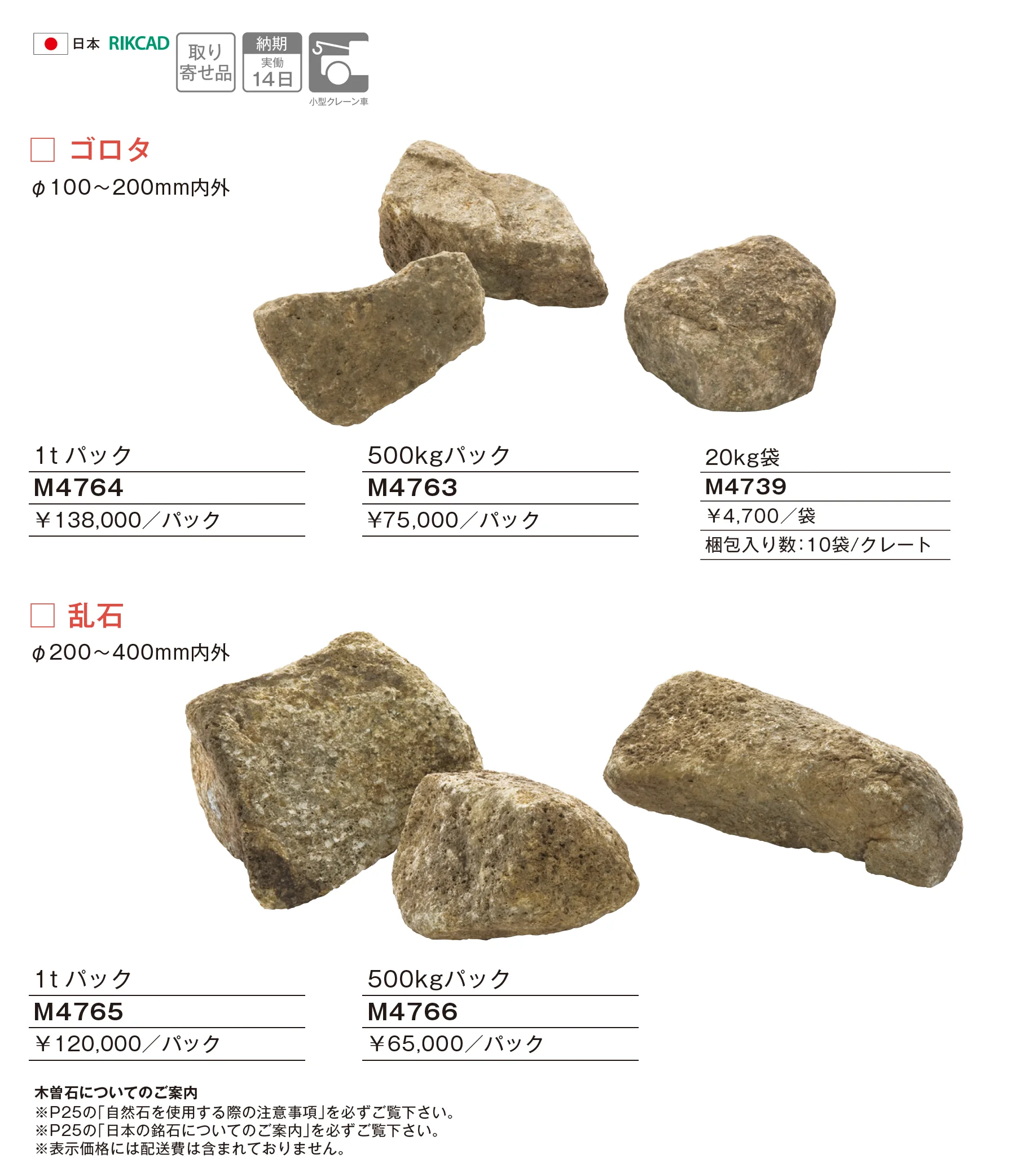 木曽石_価格_1