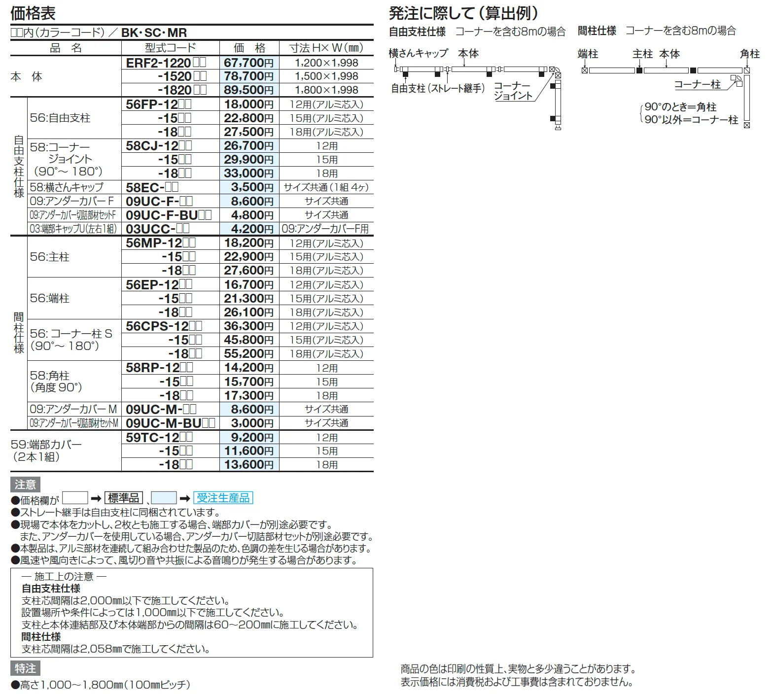 ルーバーフェンス ERF2型(本体・支柱ピッチ2,000㎜)【2025年版】_価格_2