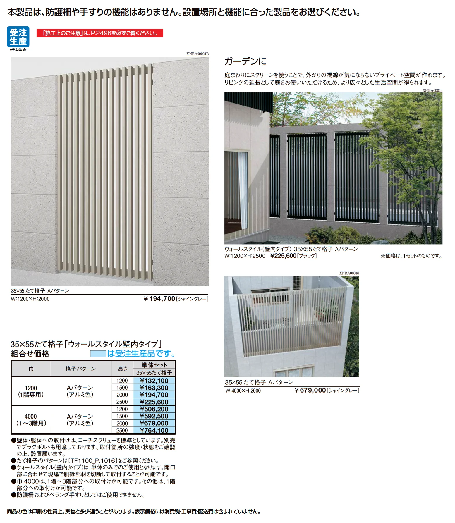 空間創造スクリーン スリットライン【ウォールスタイル(壁内タイプ)】35×55たて格子_価格_1