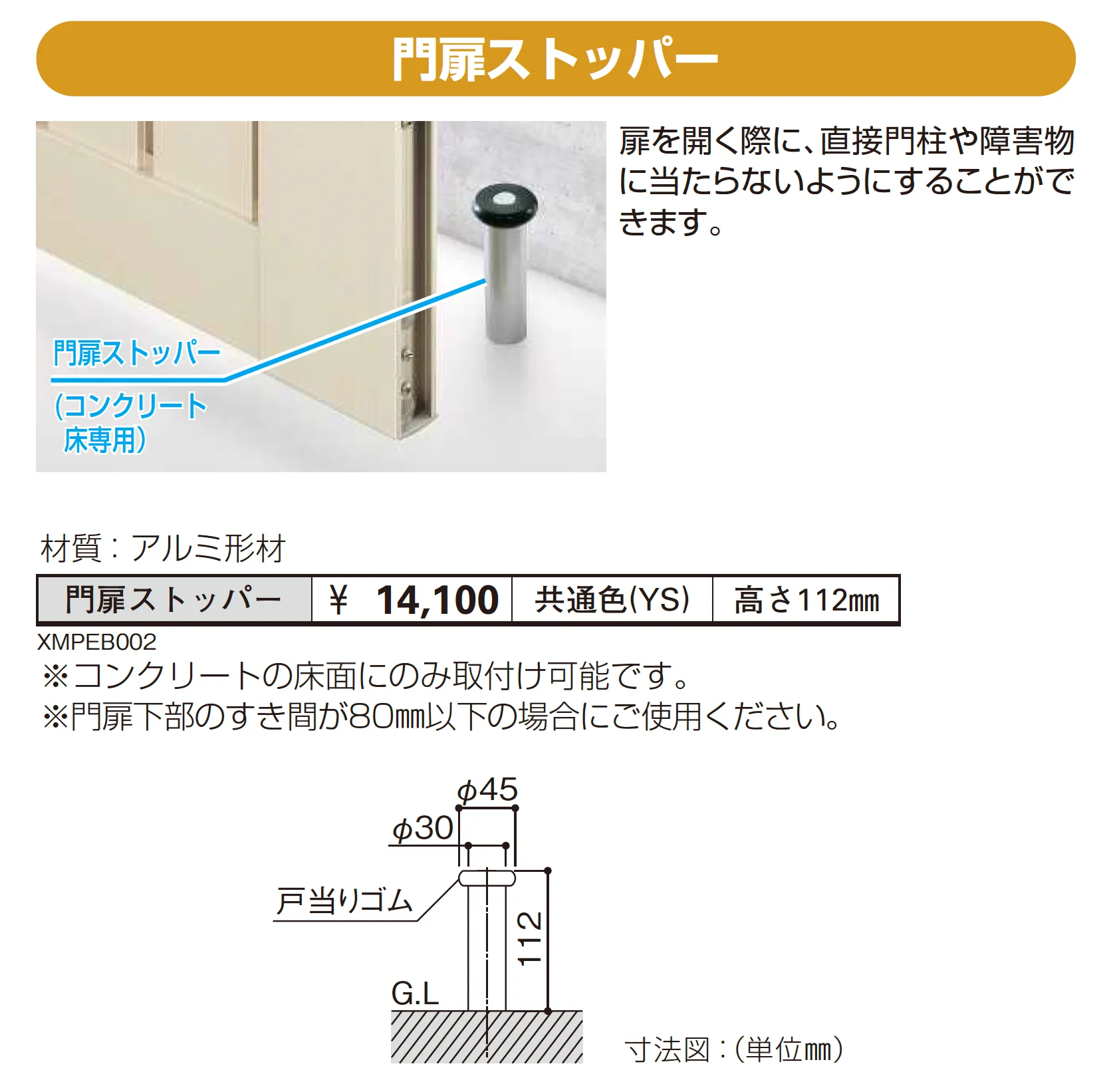 トラディシオン 門扉 1型_価格_2