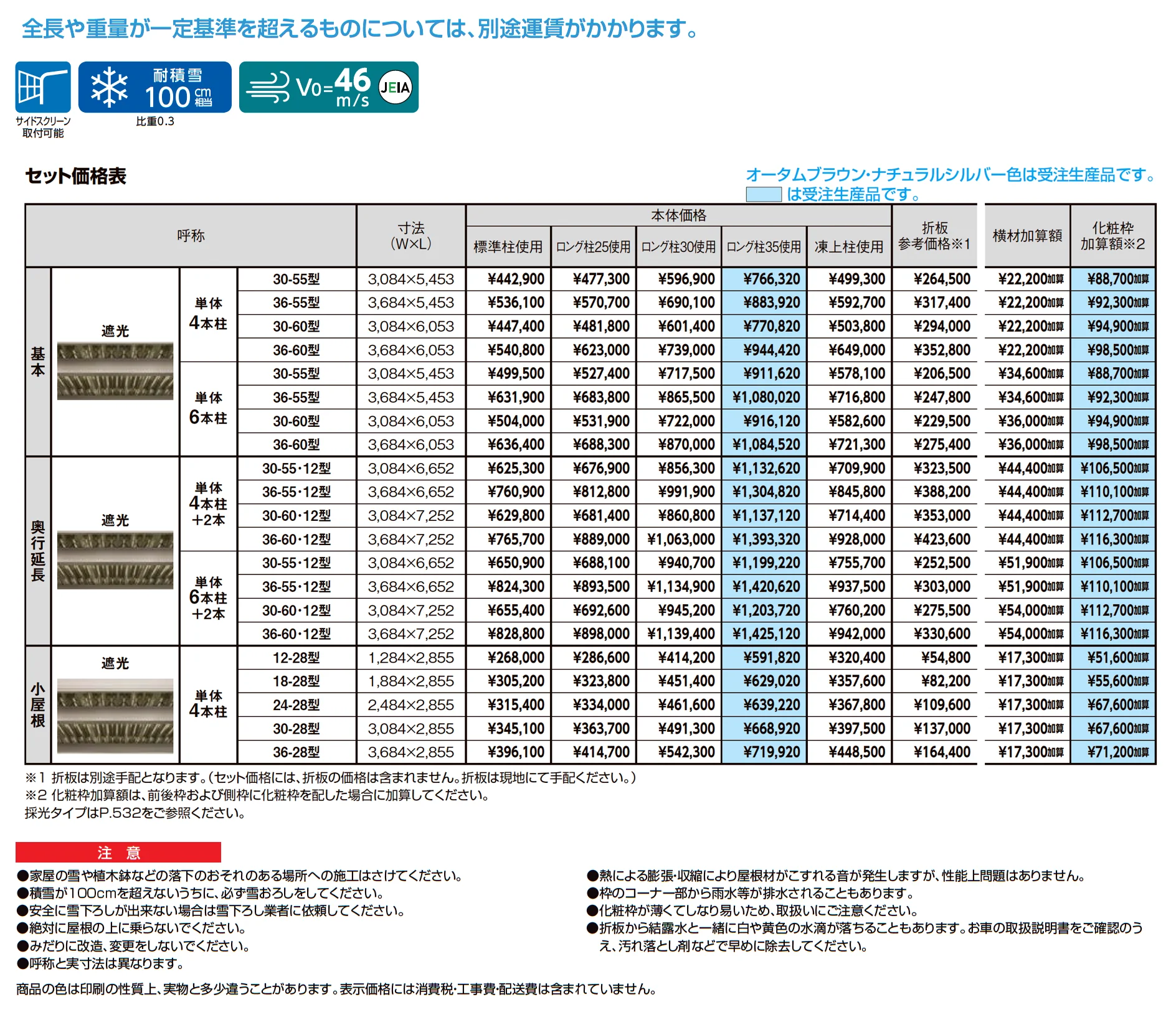 カーポートST 3000タイプ 1台用・小屋根サイズ_価格_1