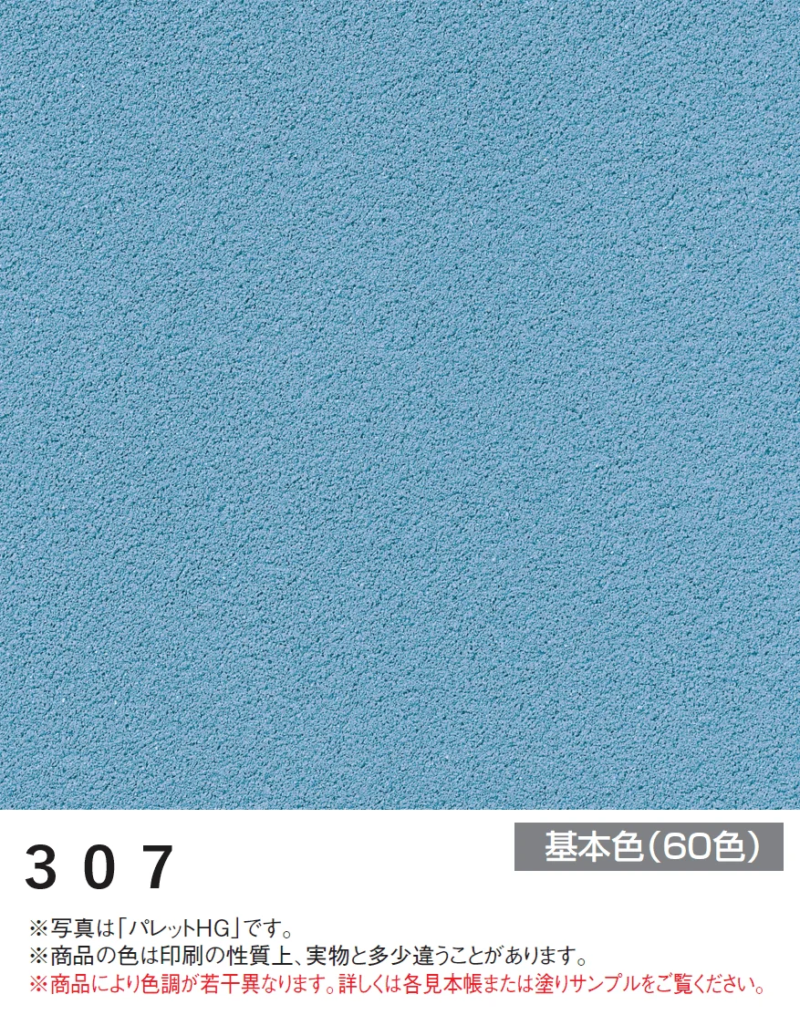 四国化成の「アートウォール専用 パレットHG【2024年版】」のサブ画像54
