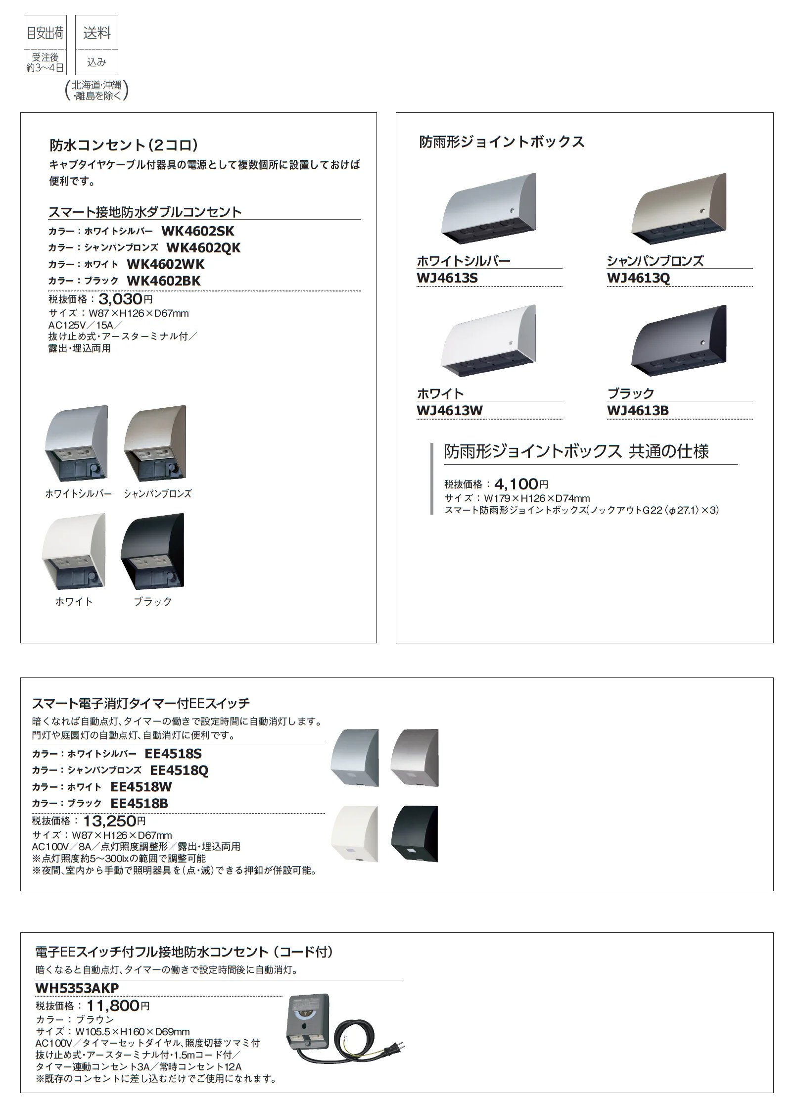 コンセント/タイマー_価格_1