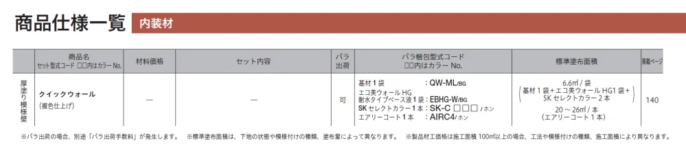 クイックウォール(複色仕上げ)【2024年版】_価格_2