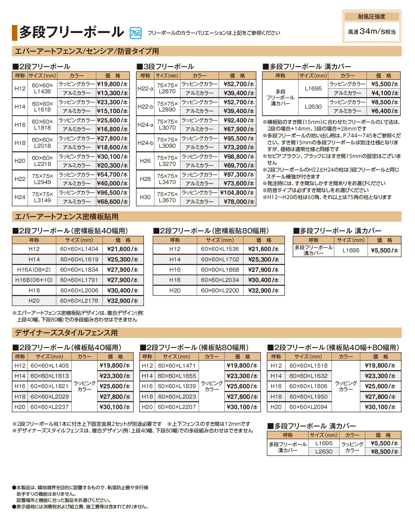 多段フリーポール【2026年版】_価格_1