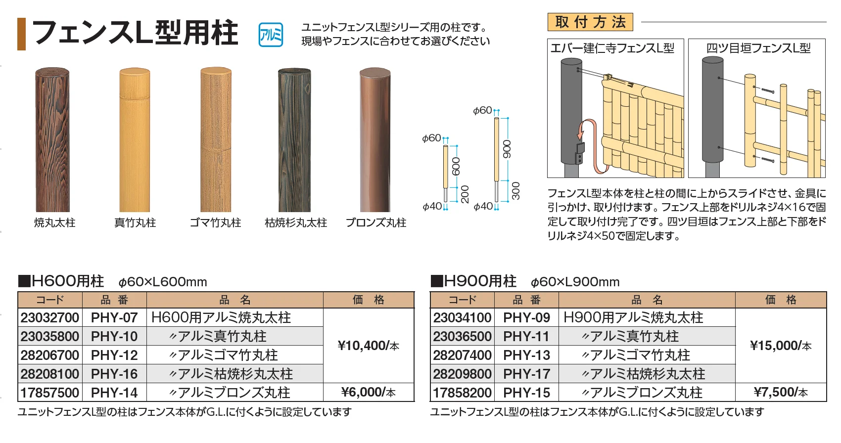 エバー格子垣フェンスL型【2024年版】_価格_2