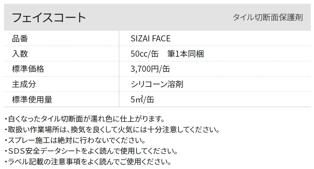 フェイスコート【2025年版】_価格_1